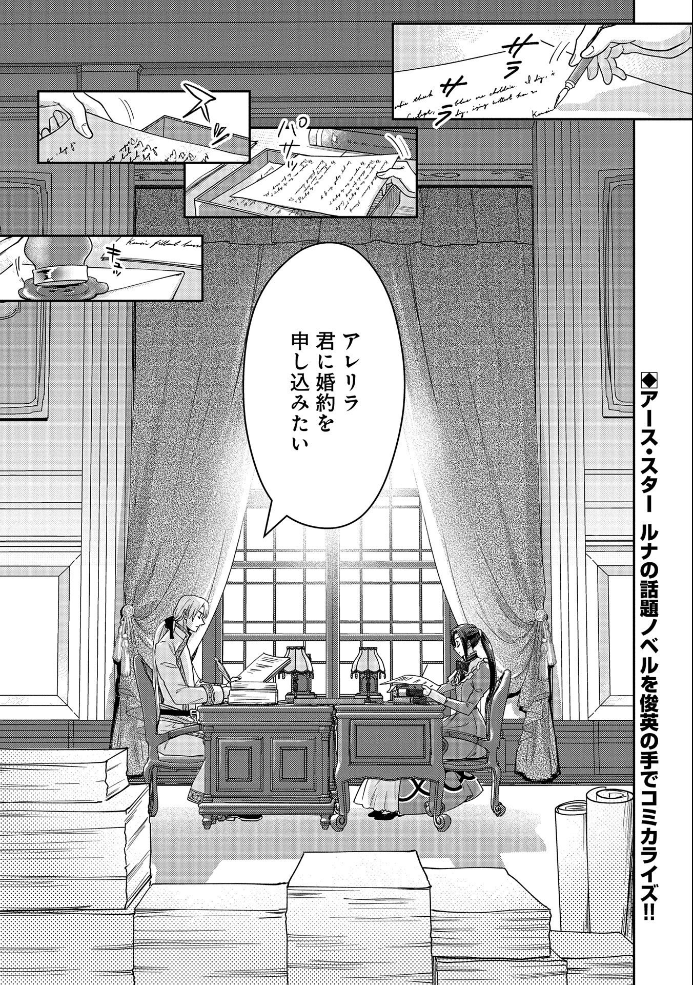 Otsubone Reijou to Shiyuka no Kisetsu – Reitetsu Saishou-sama no Okazari no Tsuma ni Natta Hazu ga, Dekiaisareteimasu - Chapter 1 - Page 1