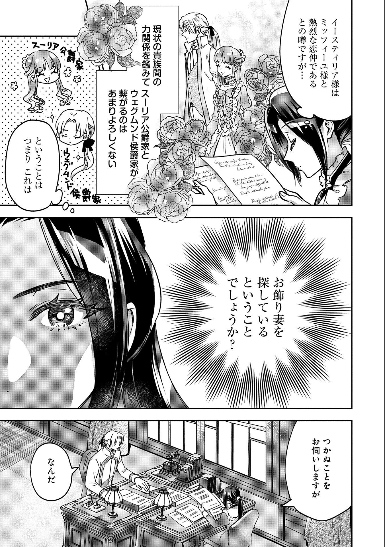 Otsubone Reijou to Shiyuka no Kisetsu – Reitetsu Saishou-sama no Okazari no Tsuma ni Natta Hazu ga, Dekiaisareteimasu - Chapter 1 - Page 3