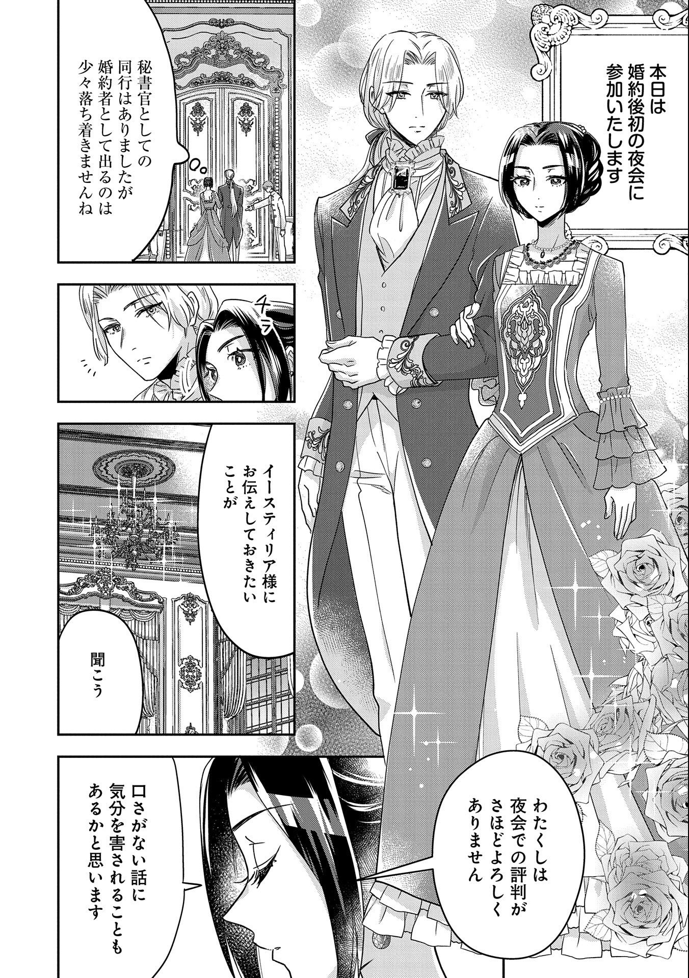 Otsubone Reijou to Shiyuka no Kisetsu – Reitetsu Saishou-sama no Okazari no Tsuma ni Natta Hazu ga, Dekiaisareteimasu - Chapter 1 - Page 34