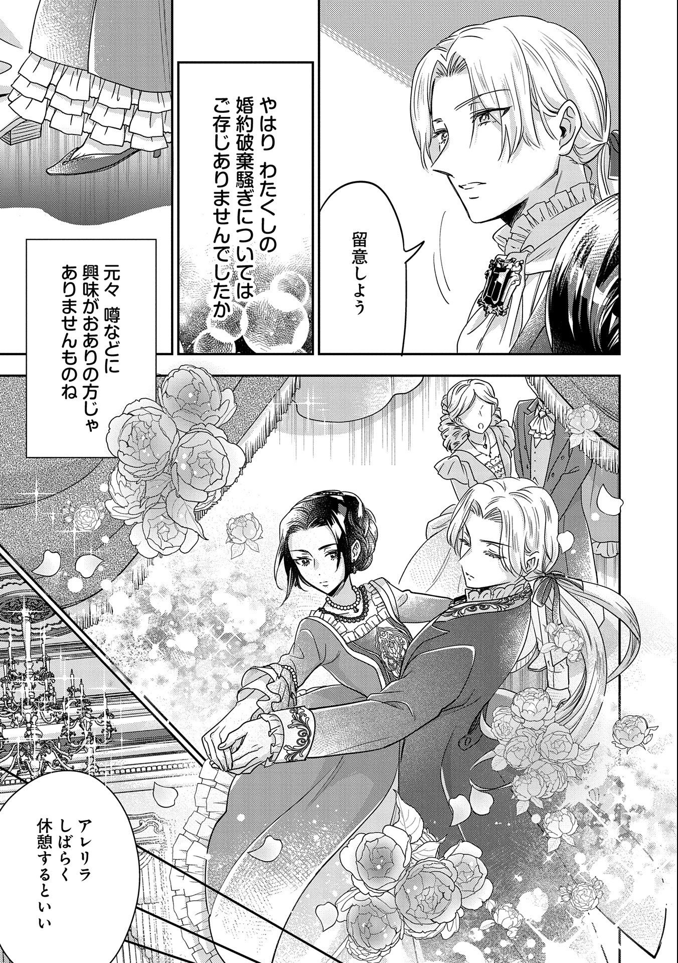 Otsubone Reijou to Shiyuka no Kisetsu – Reitetsu Saishou-sama no Okazari no Tsuma ni Natta Hazu ga, Dekiaisareteimasu - Chapter 1 - Page 35