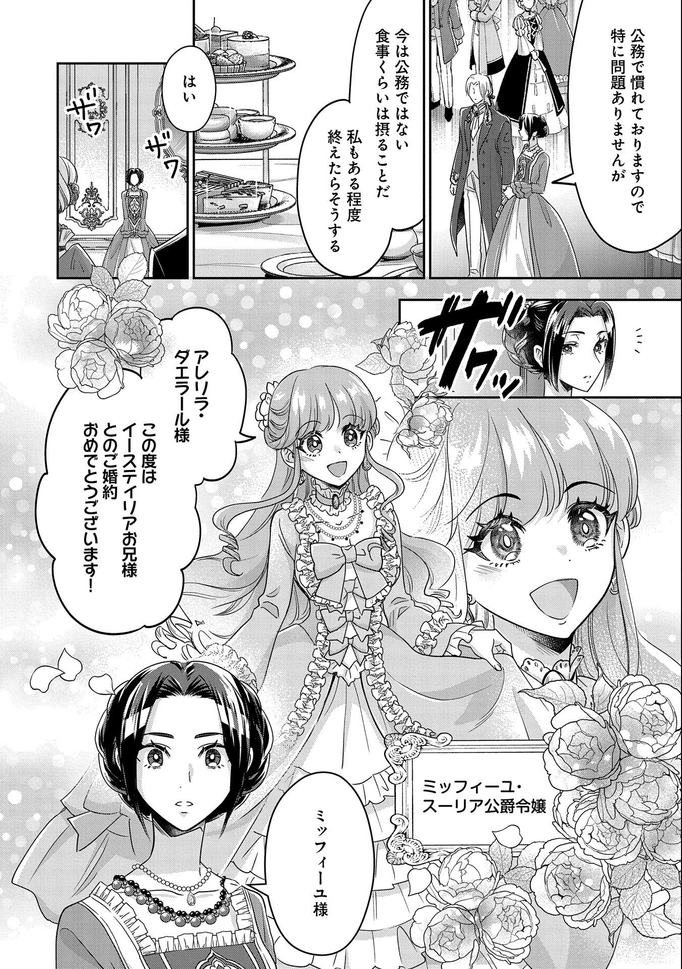 Otsubone Reijou to Shiyuka no Kisetsu – Reitetsu Saishou-sama no Okazari no Tsuma ni Natta Hazu ga, Dekiaisareteimasu - Chapter 1 - Page 36