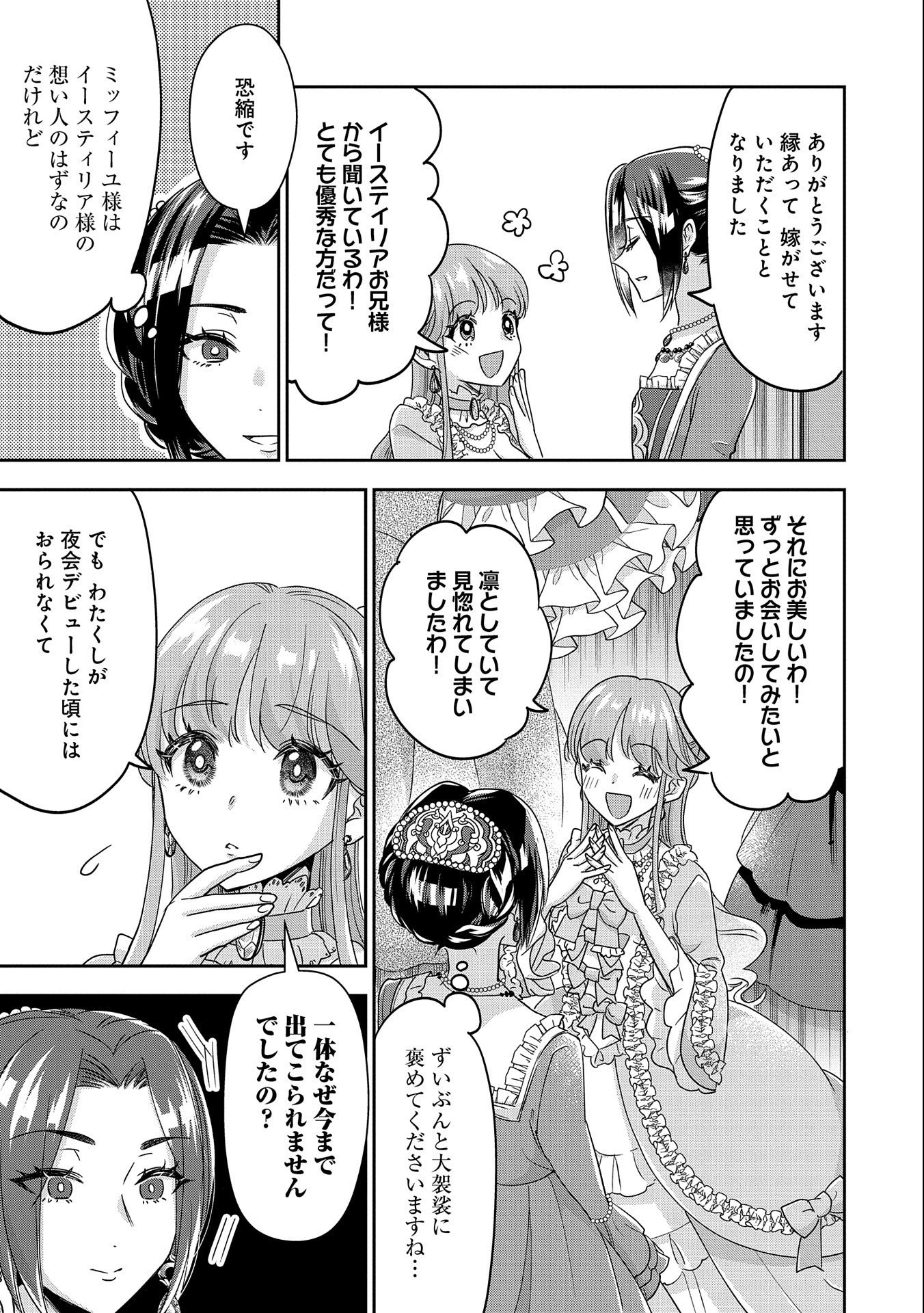 Otsubone Reijou to Shiyuka no Kisetsu – Reitetsu Saishou-sama no Okazari no Tsuma ni Natta Hazu ga, Dekiaisareteimasu - Chapter 1 - Page 37