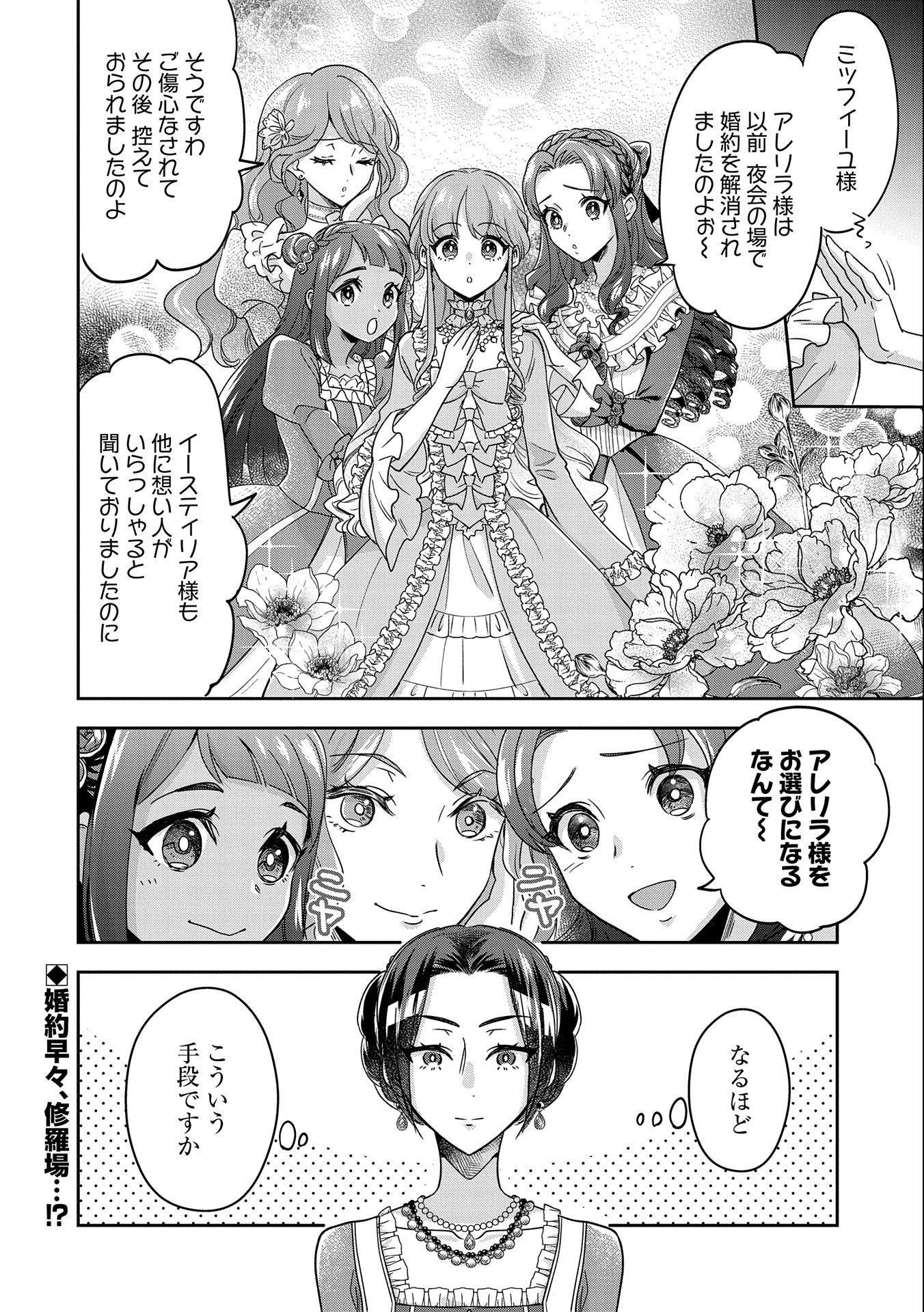 Otsubone Reijou to Shiyuka no Kisetsu – Reitetsu Saishou-sama no Okazari no Tsuma ni Natta Hazu ga, Dekiaisareteimasu - Chapter 1 - Page 38