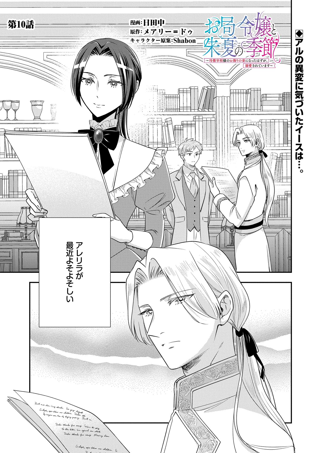 Otsubone Reijou to Shiyuka no Kisetsu – Reitetsu Saishou-sama no Okazari no Tsuma ni Natta Hazu ga, Dekiaisareteimasu - Chapter 10 - Page 1