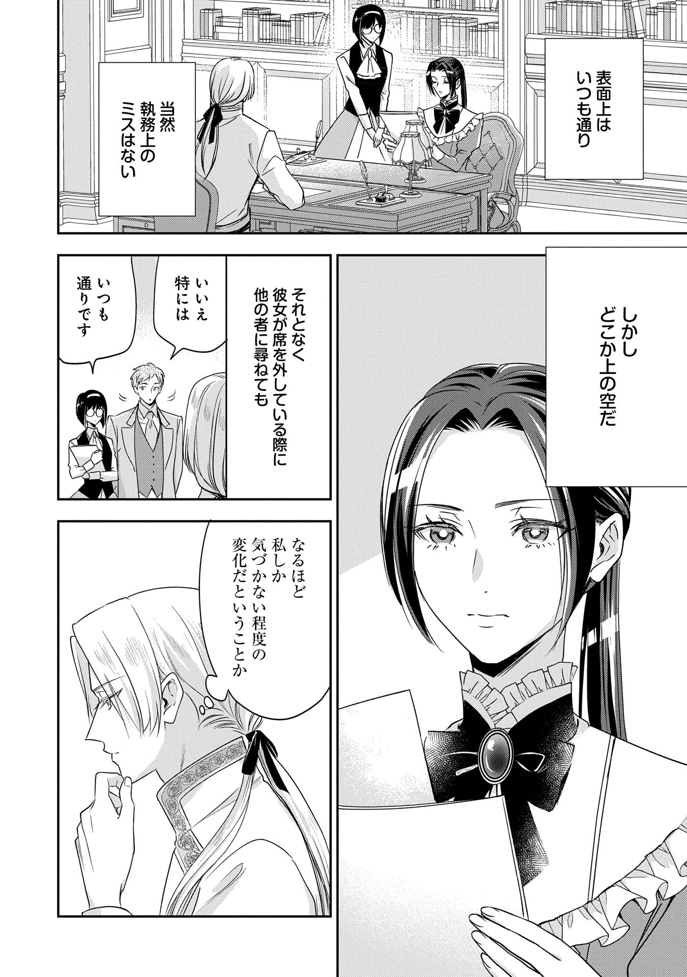 Otsubone Reijou to Shiyuka no Kisetsu – Reitetsu Saishou-sama no Okazari no Tsuma ni Natta Hazu ga, Dekiaisareteimasu - Chapter 10 - Page 2