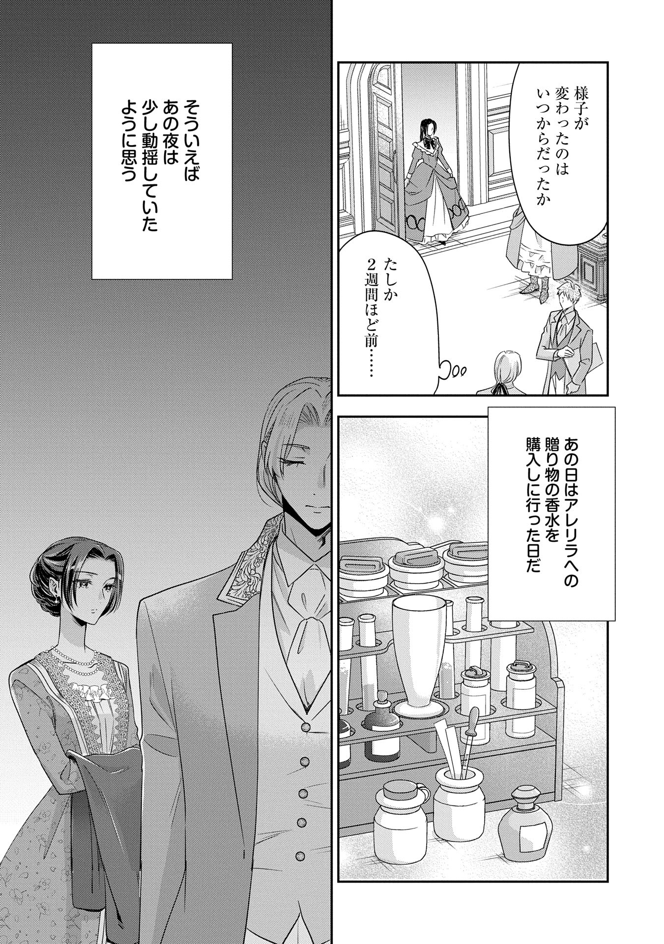 Otsubone Reijou to Shiyuka no Kisetsu – Reitetsu Saishou-sama no Okazari no Tsuma ni Natta Hazu ga, Dekiaisareteimasu - Chapter 10 - Page 3