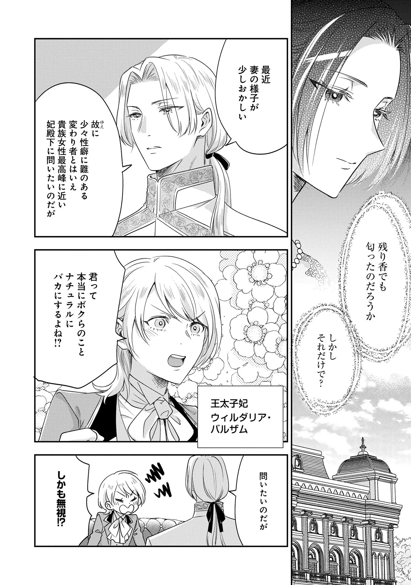 Otsubone Reijou to Shiyuka no Kisetsu – Reitetsu Saishou-sama no Okazari no Tsuma ni Natta Hazu ga, Dekiaisareteimasu - Chapter 10 - Page 4