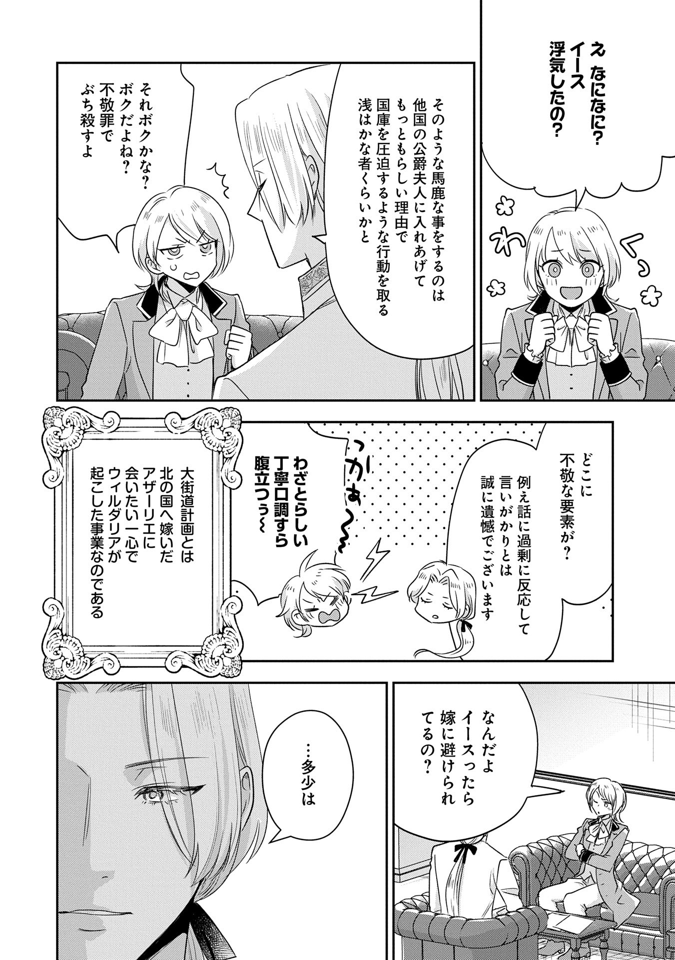 Otsubone Reijou to Shiyuka no Kisetsu – Reitetsu Saishou-sama no Okazari no Tsuma ni Natta Hazu ga, Dekiaisareteimasu - Chapter 10 - Page 6