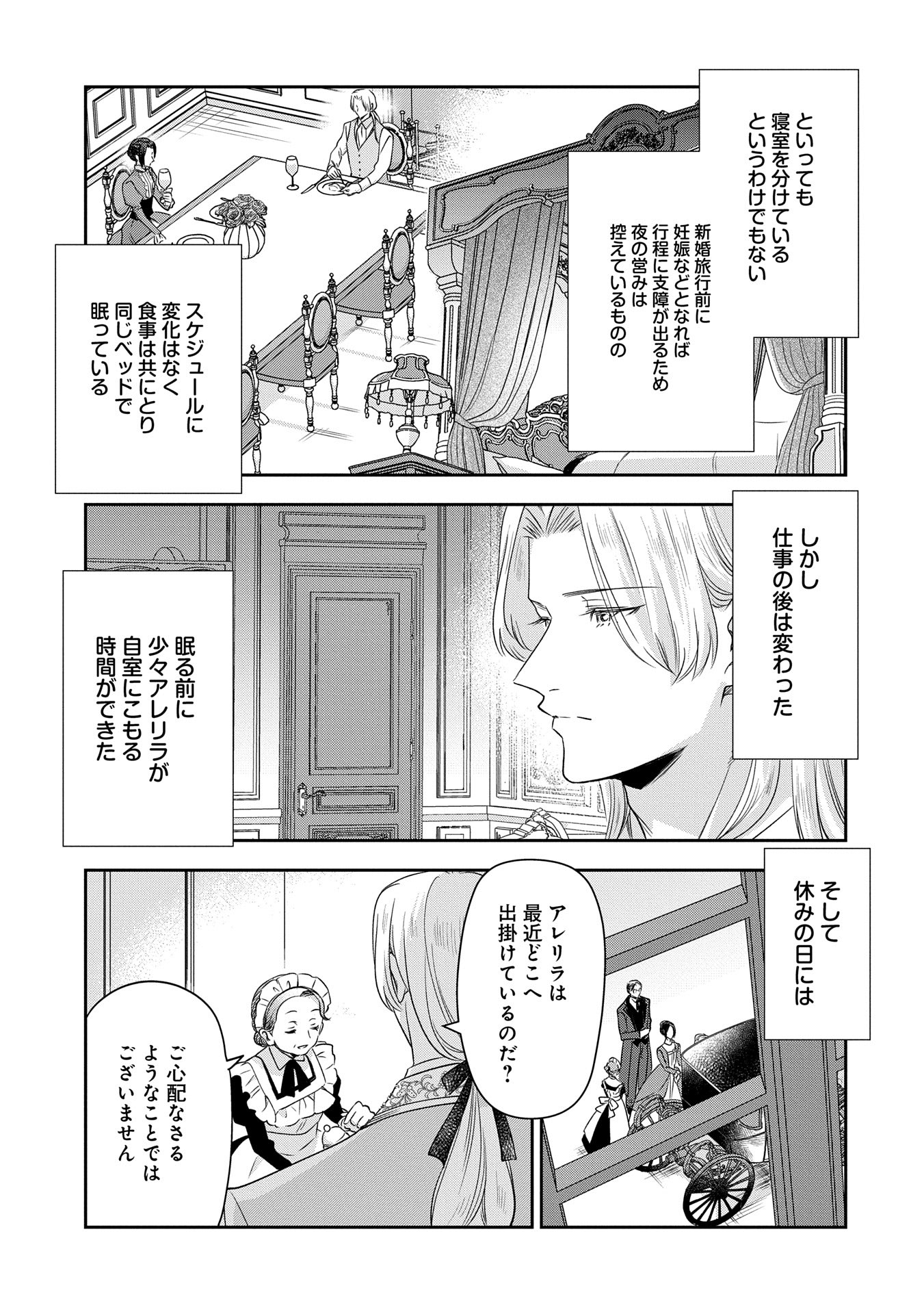 Otsubone Reijou to Shiyuka no Kisetsu – Reitetsu Saishou-sama no Okazari no Tsuma ni Natta Hazu ga, Dekiaisareteimasu - Chapter 10 - Page 7