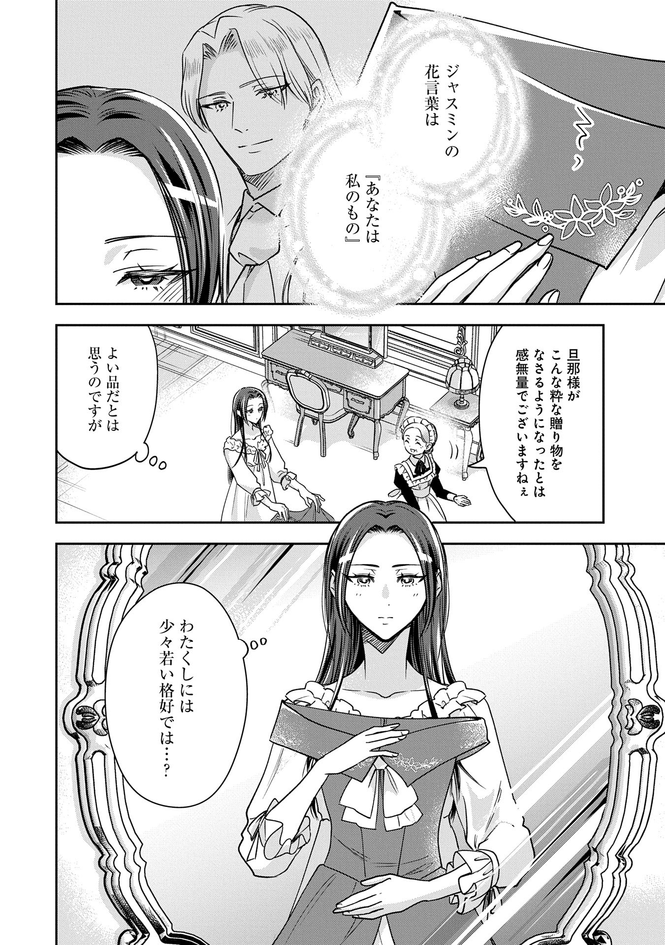 Otsubone Reijou to Shiyuka no Kisetsu – Reitetsu Saishou-sama no Okazari no Tsuma ni Natta Hazu ga, Dekiaisareteimasu - Chapter 11 - Page 2