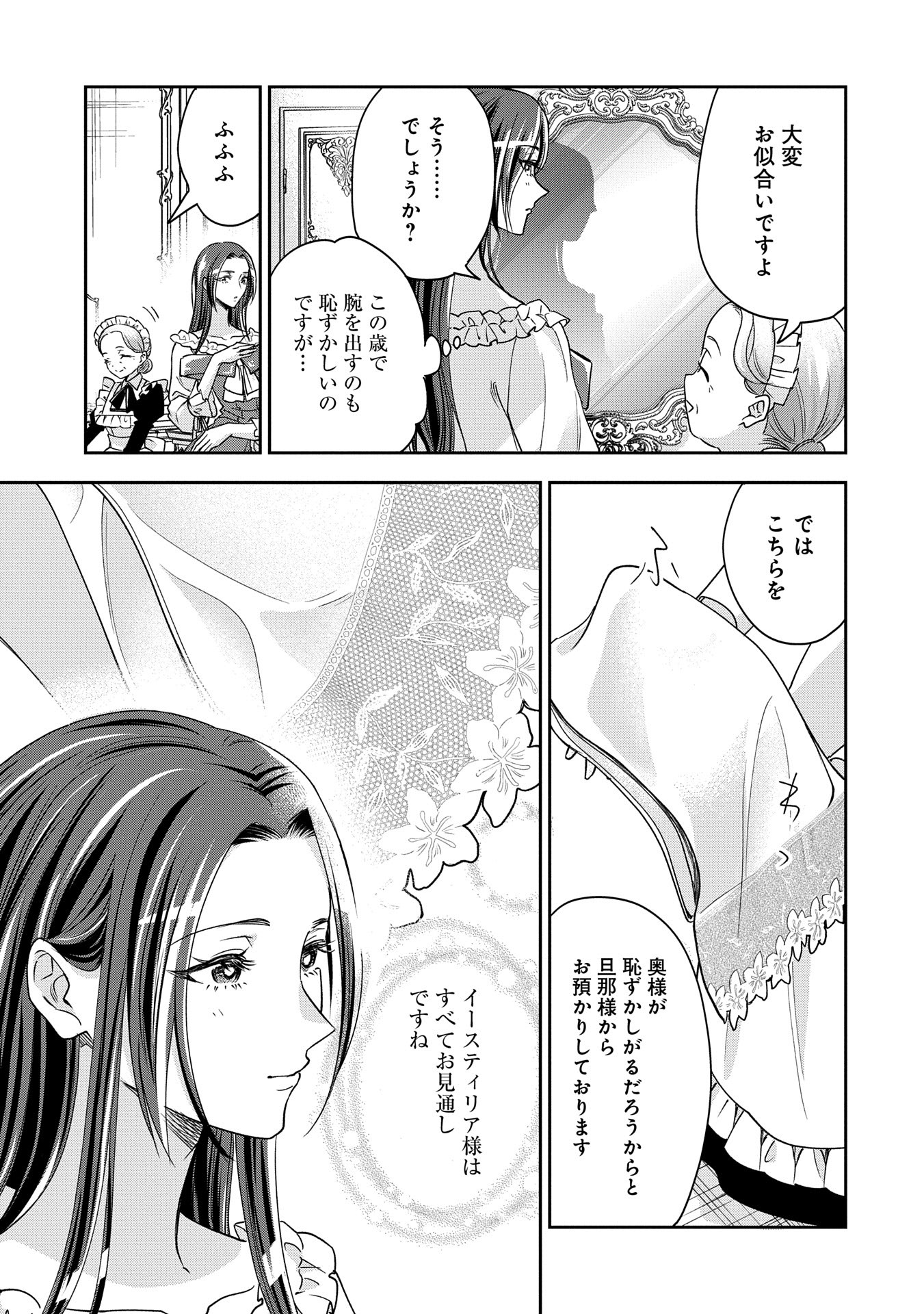 Otsubone Reijou to Shiyuka no Kisetsu – Reitetsu Saishou-sama no Okazari no Tsuma ni Natta Hazu ga, Dekiaisareteimasu - Chapter 11 - Page 3