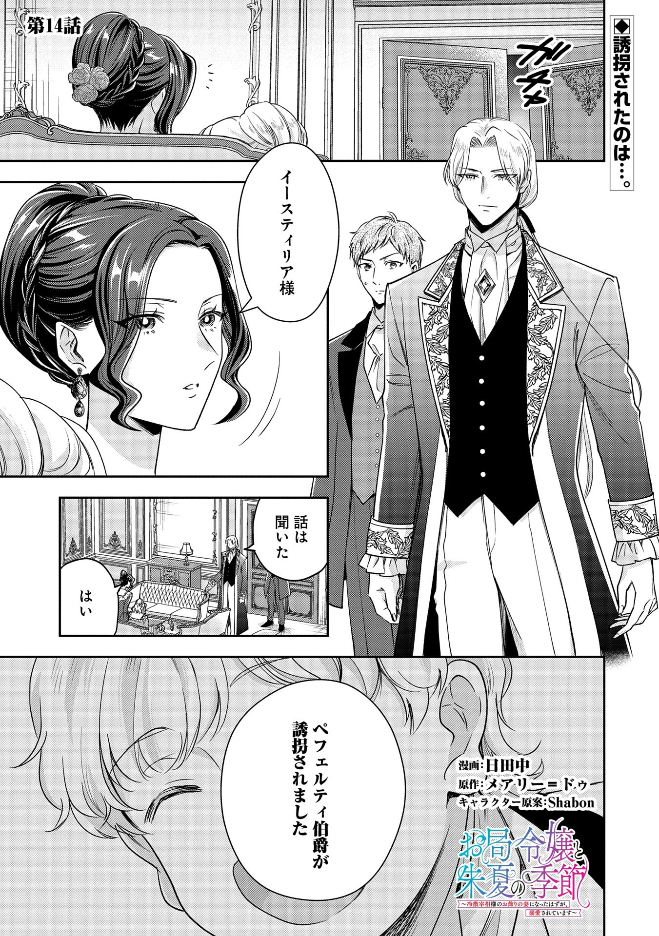 Otsubone Reijou to Shiyuka no Kisetsu – Reitetsu Saishou-sama no Okazari no Tsuma ni Natta Hazu ga, Dekiaisareteimasu - Chapter 14.1 - Page 1