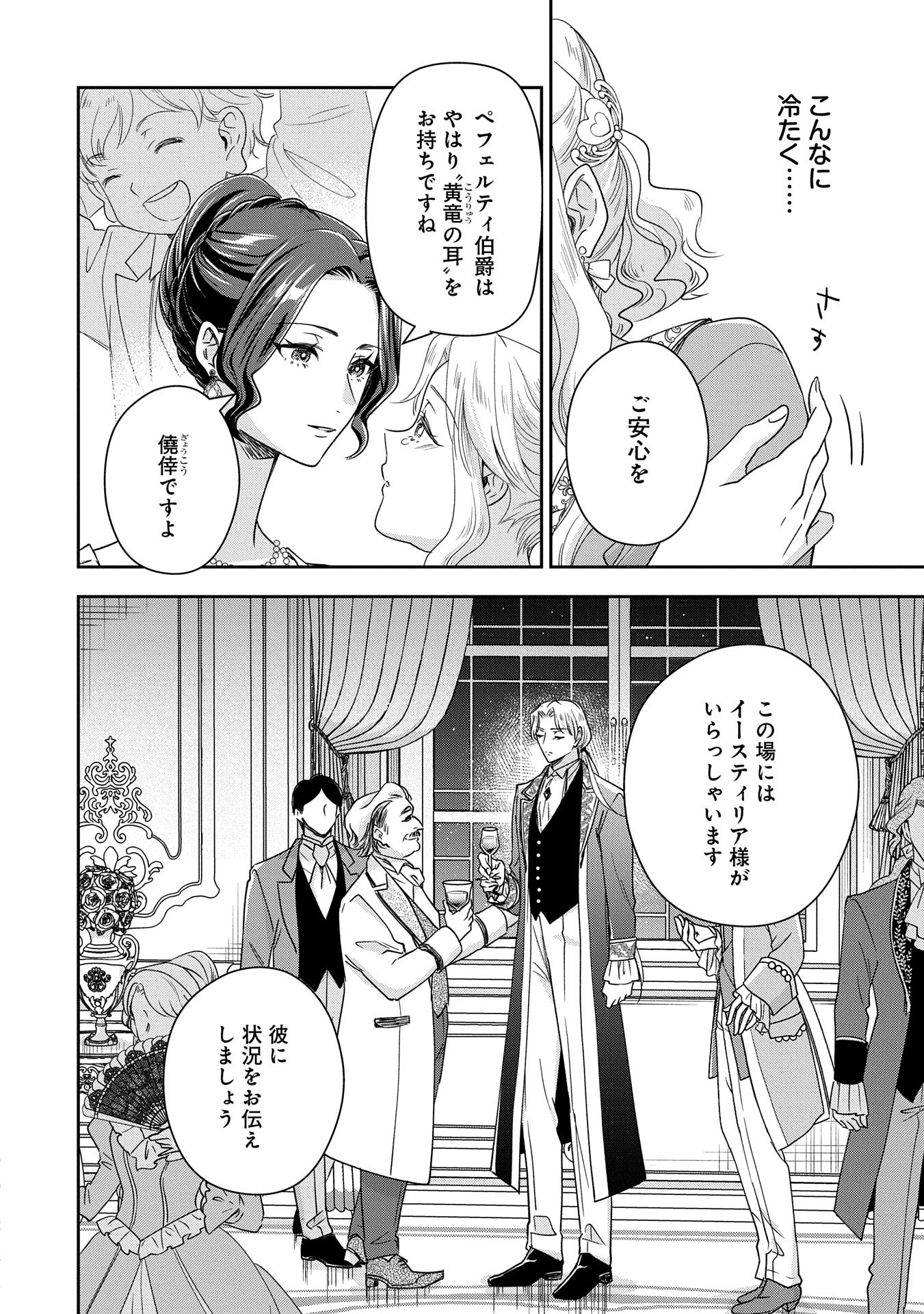 Otsubone Reijou to Shiyuka no Kisetsu – Reitetsu Saishou-sama no Okazari no Tsuma ni Natta Hazu ga, Dekiaisareteimasu - Chapter 14.1 - Page 10