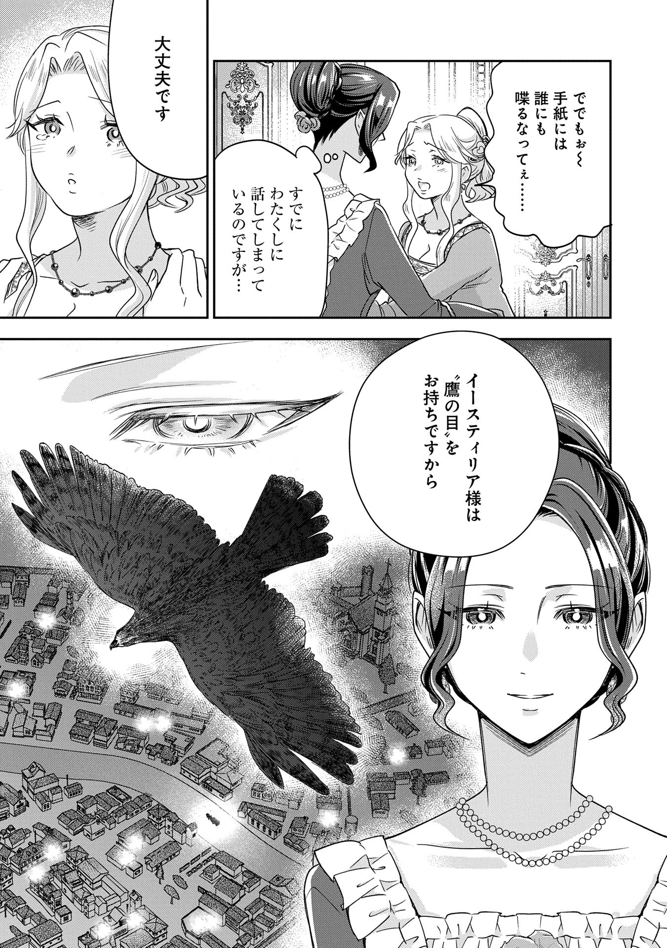 Otsubone Reijou to Shiyuka no Kisetsu – Reitetsu Saishou-sama no Okazari no Tsuma ni Natta Hazu ga, Dekiaisareteimasu - Chapter 14.1 - Page 11