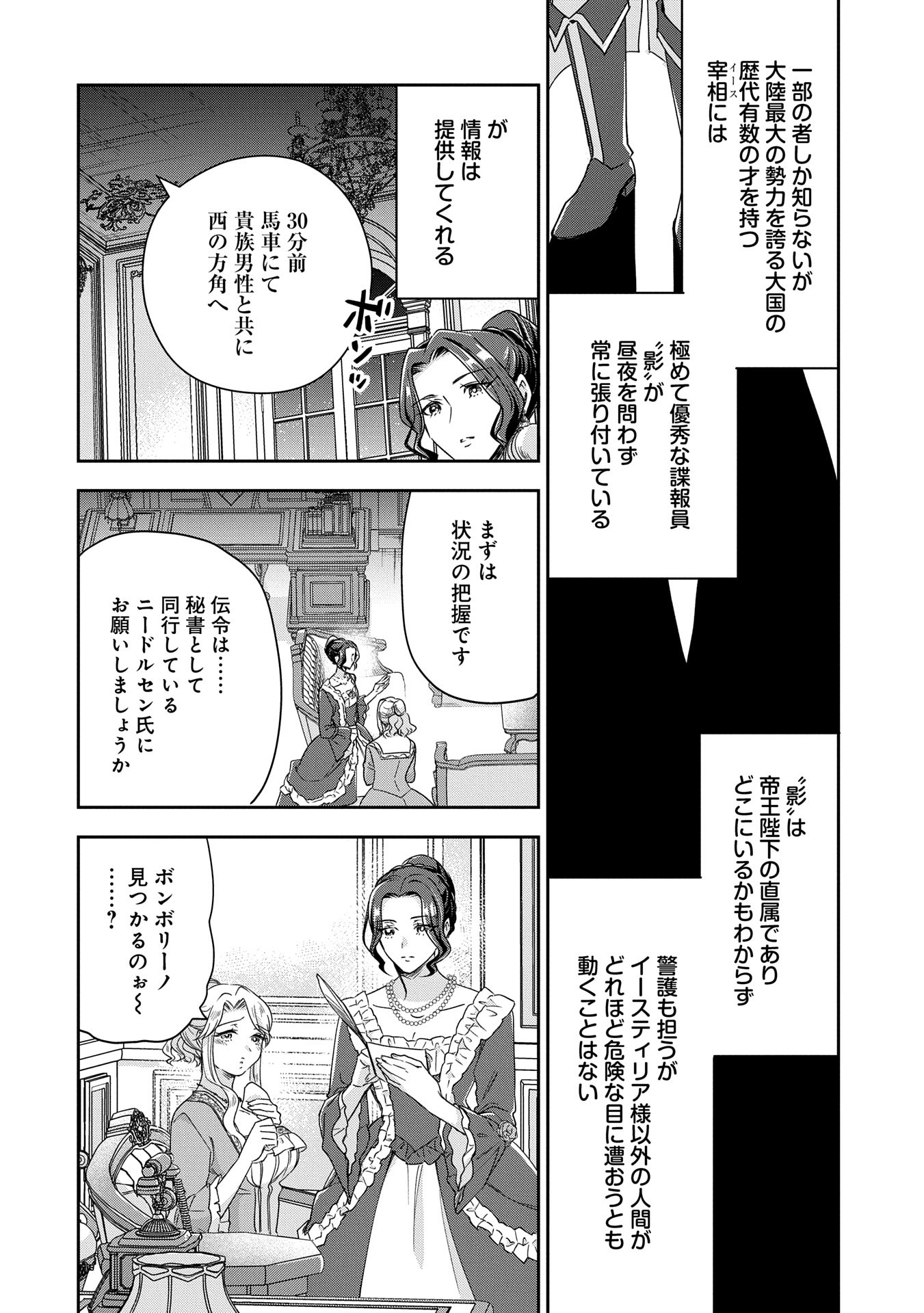 Otsubone Reijou to Shiyuka no Kisetsu – Reitetsu Saishou-sama no Okazari no Tsuma ni Natta Hazu ga, Dekiaisareteimasu - Chapter 14.1 - Page 12