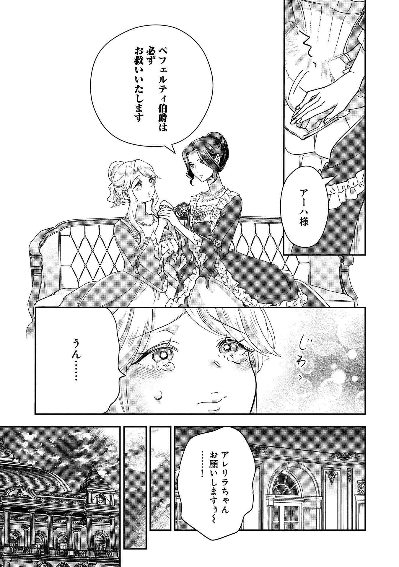 Otsubone Reijou to Shiyuka no Kisetsu – Reitetsu Saishou-sama no Okazari no Tsuma ni Natta Hazu ga, Dekiaisareteimasu - Chapter 14.1 - Page 13