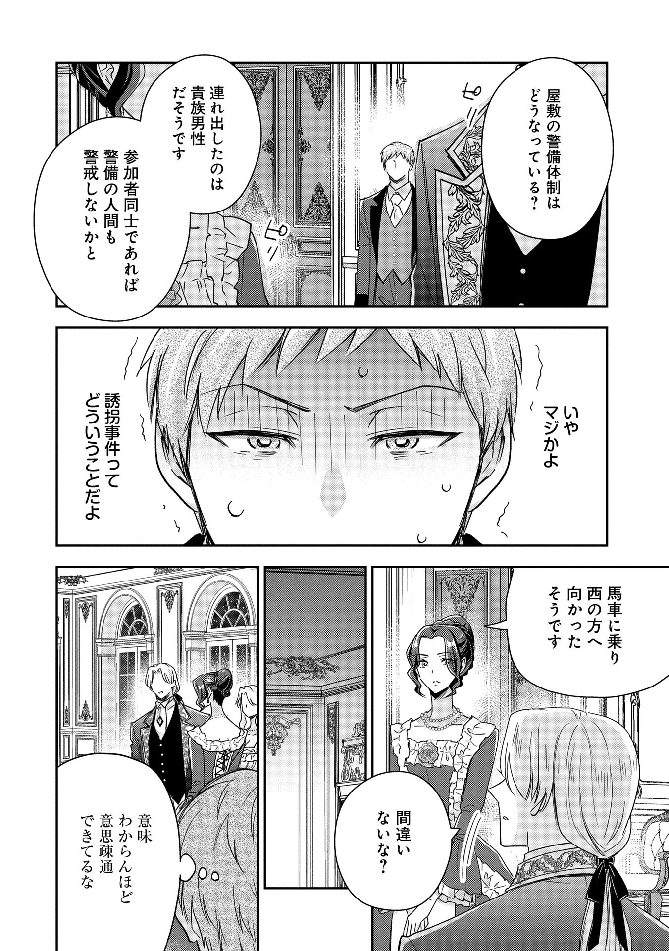 Otsubone Reijou to Shiyuka no Kisetsu – Reitetsu Saishou-sama no Okazari no Tsuma ni Natta Hazu ga, Dekiaisareteimasu - Chapter 14.1 - Page 14