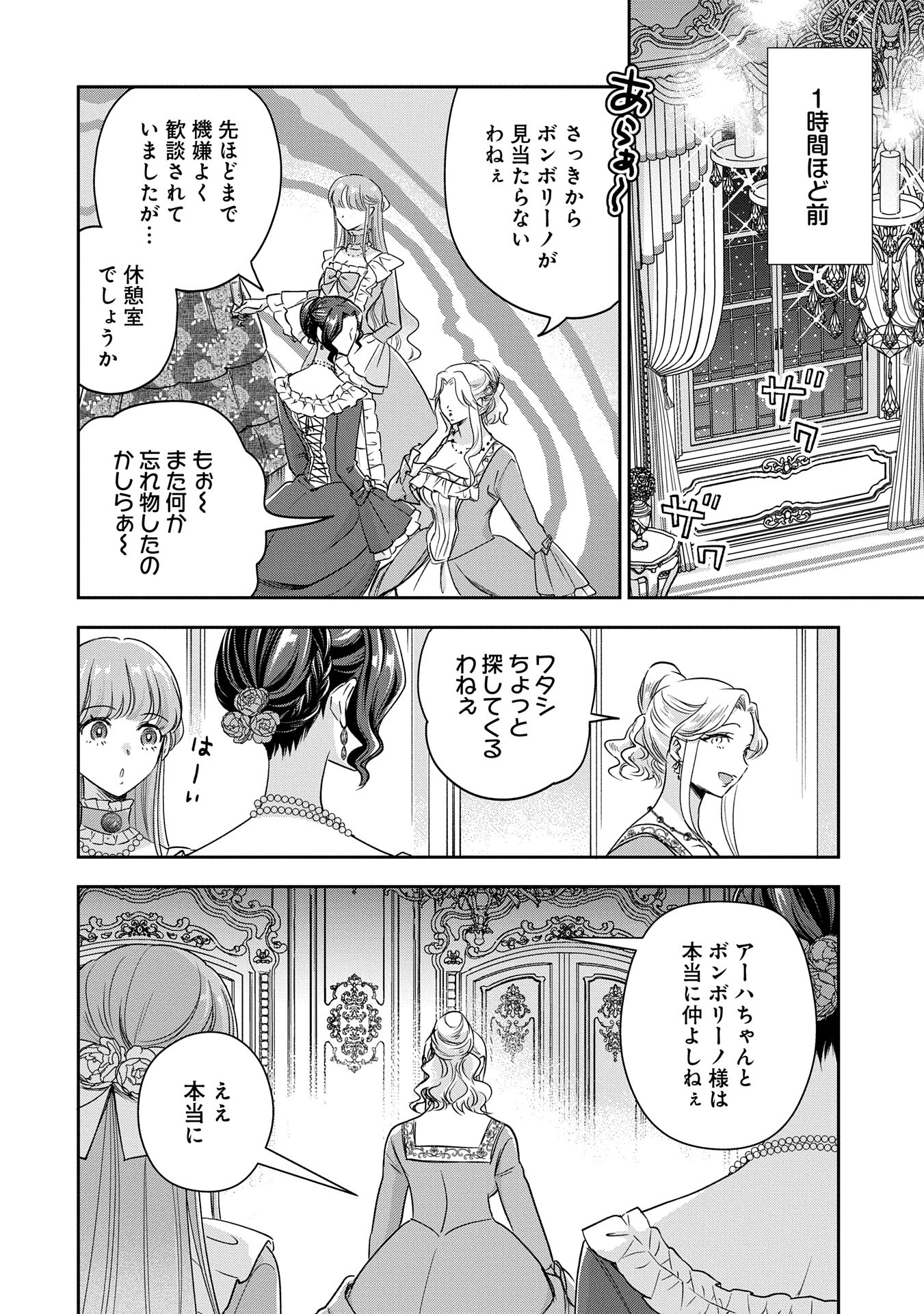 Otsubone Reijou to Shiyuka no Kisetsu – Reitetsu Saishou-sama no Okazari no Tsuma ni Natta Hazu ga, Dekiaisareteimasu - Chapter 14.1 - Page 2