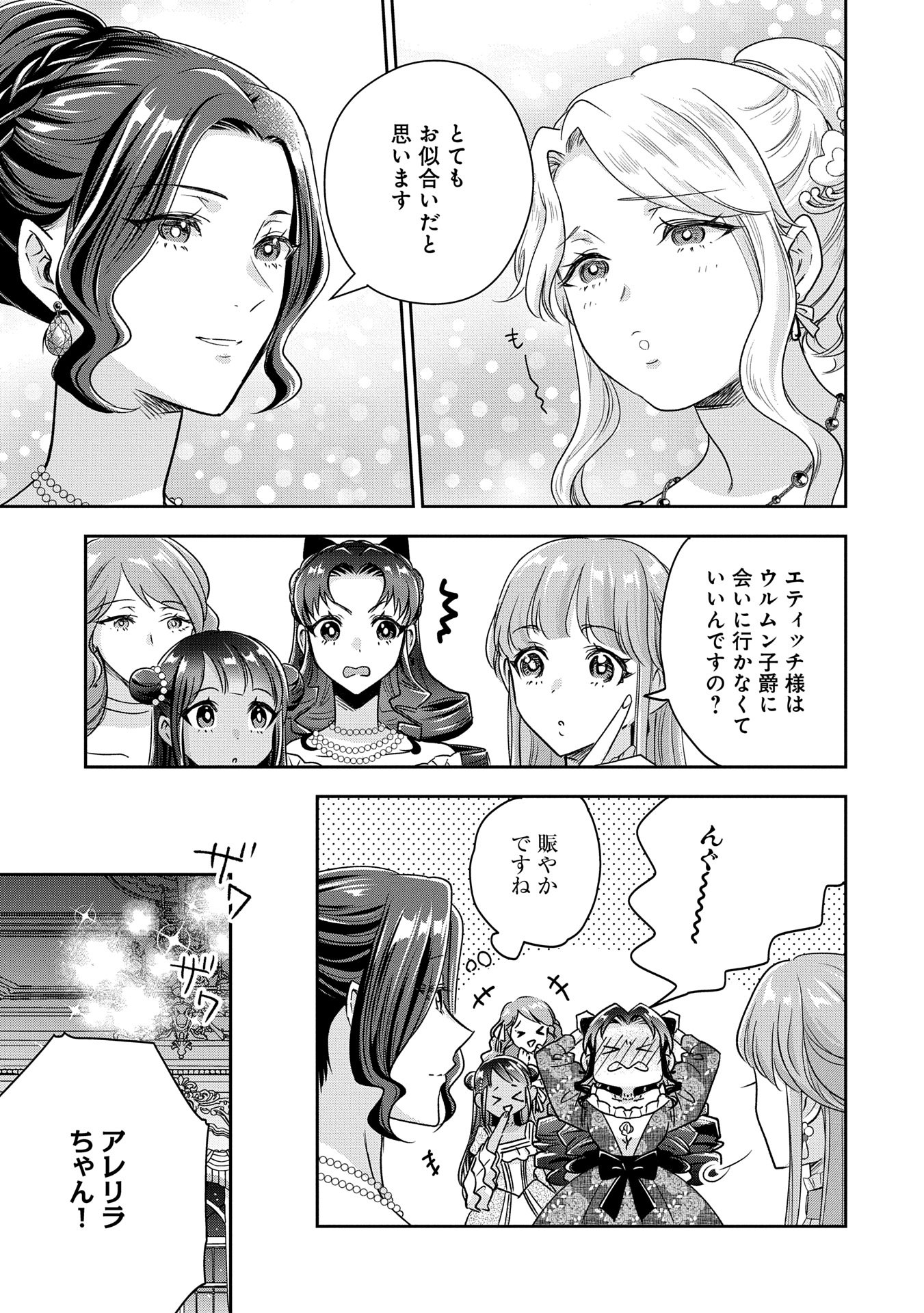 Otsubone Reijou to Shiyuka no Kisetsu – Reitetsu Saishou-sama no Okazari no Tsuma ni Natta Hazu ga, Dekiaisareteimasu - Chapter 14.1 - Page 3