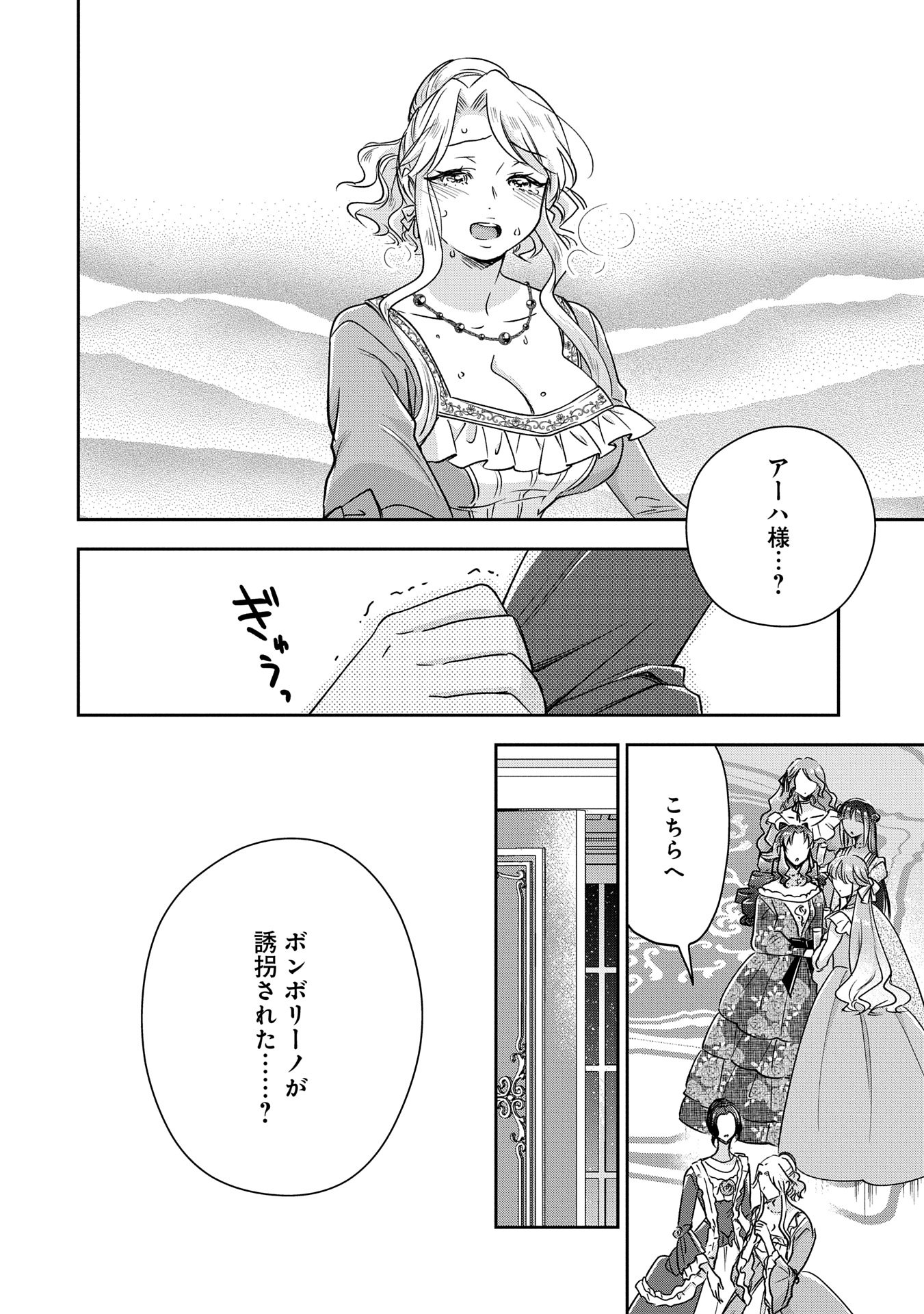 Otsubone Reijou to Shiyuka no Kisetsu – Reitetsu Saishou-sama no Okazari no Tsuma ni Natta Hazu ga, Dekiaisareteimasu - Chapter 14.1 - Page 4