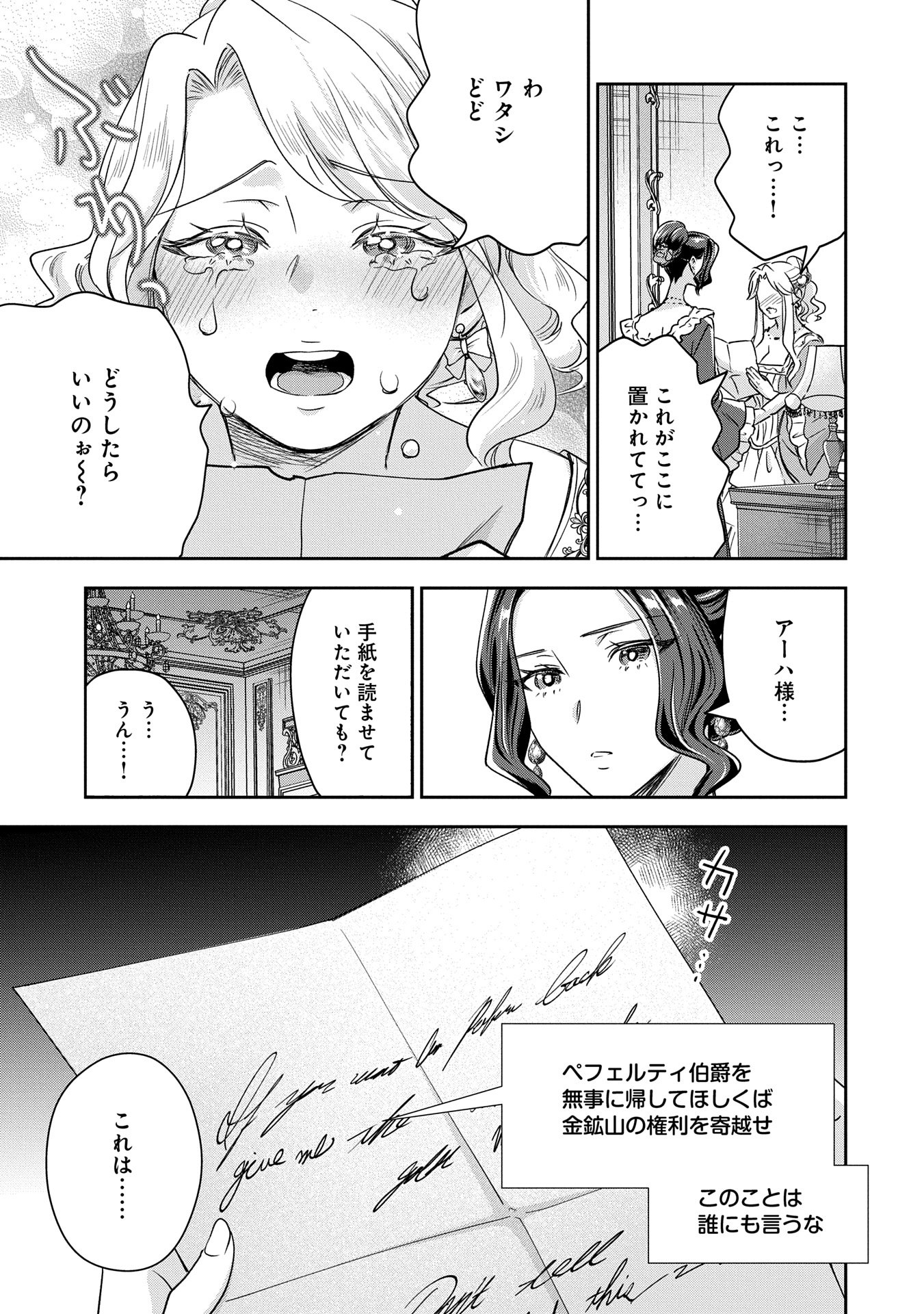 Otsubone Reijou to Shiyuka no Kisetsu – Reitetsu Saishou-sama no Okazari no Tsuma ni Natta Hazu ga, Dekiaisareteimasu - Chapter 14.1 - Page 5