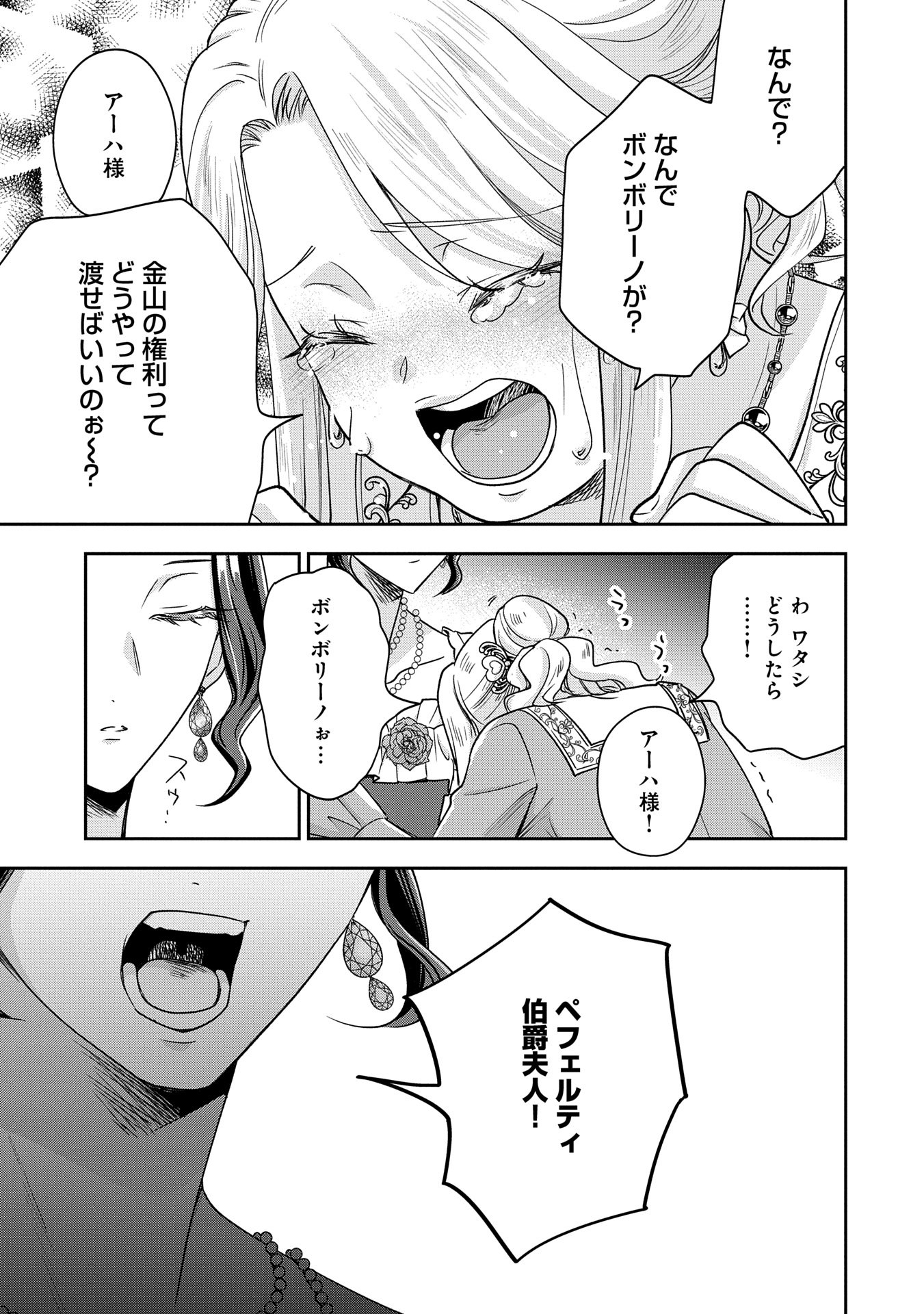 Otsubone Reijou to Shiyuka no Kisetsu – Reitetsu Saishou-sama no Okazari no Tsuma ni Natta Hazu ga, Dekiaisareteimasu - Chapter 14.1 - Page 7