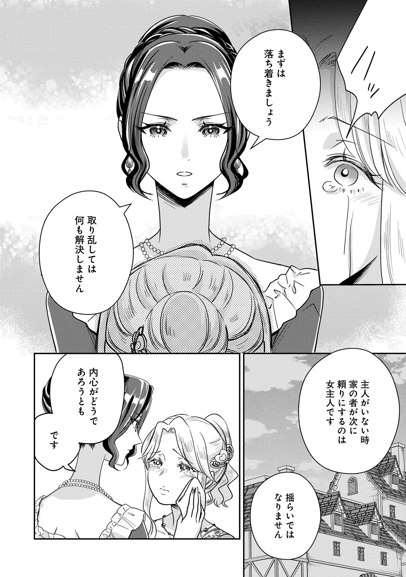 Otsubone Reijou to Shiyuka no Kisetsu – Reitetsu Saishou-sama no Okazari no Tsuma ni Natta Hazu ga, Dekiaisareteimasu - Chapter 14.1 - Page 8