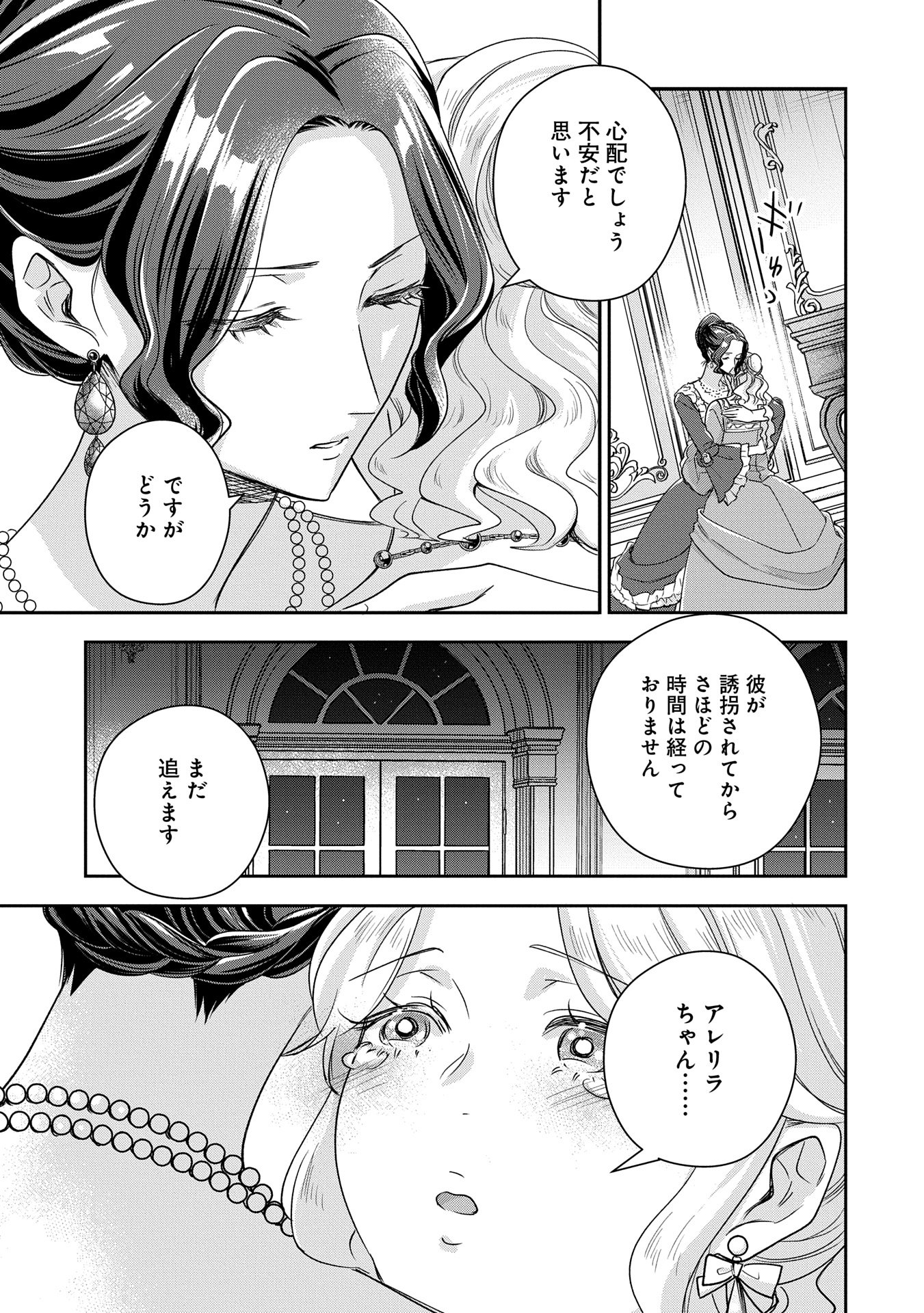 Otsubone Reijou to Shiyuka no Kisetsu – Reitetsu Saishou-sama no Okazari no Tsuma ni Natta Hazu ga, Dekiaisareteimasu - Chapter 14.1 - Page 9