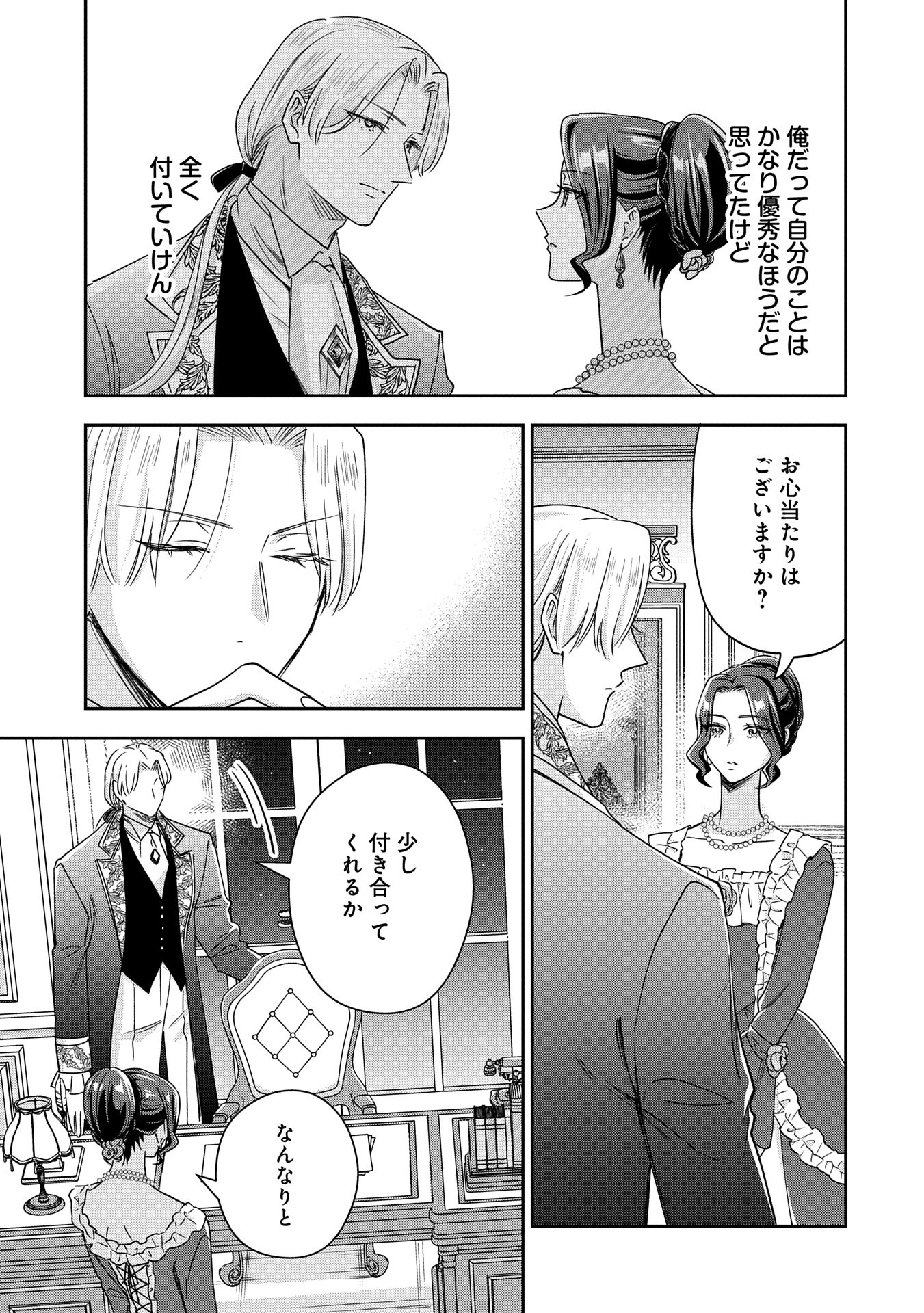 Otsubone Reijou to Shiyuka no Kisetsu – Reitetsu Saishou-sama no Okazari no Tsuma ni Natta Hazu ga, Dekiaisareteimasu - Chapter 14.2 - Page 1