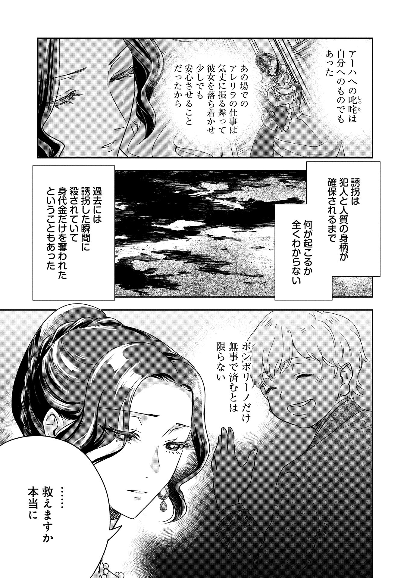 Otsubone Reijou to Shiyuka no Kisetsu – Reitetsu Saishou-sama no Okazari no Tsuma ni Natta Hazu ga, Dekiaisareteimasu - Chapter 14.2 - Page 11