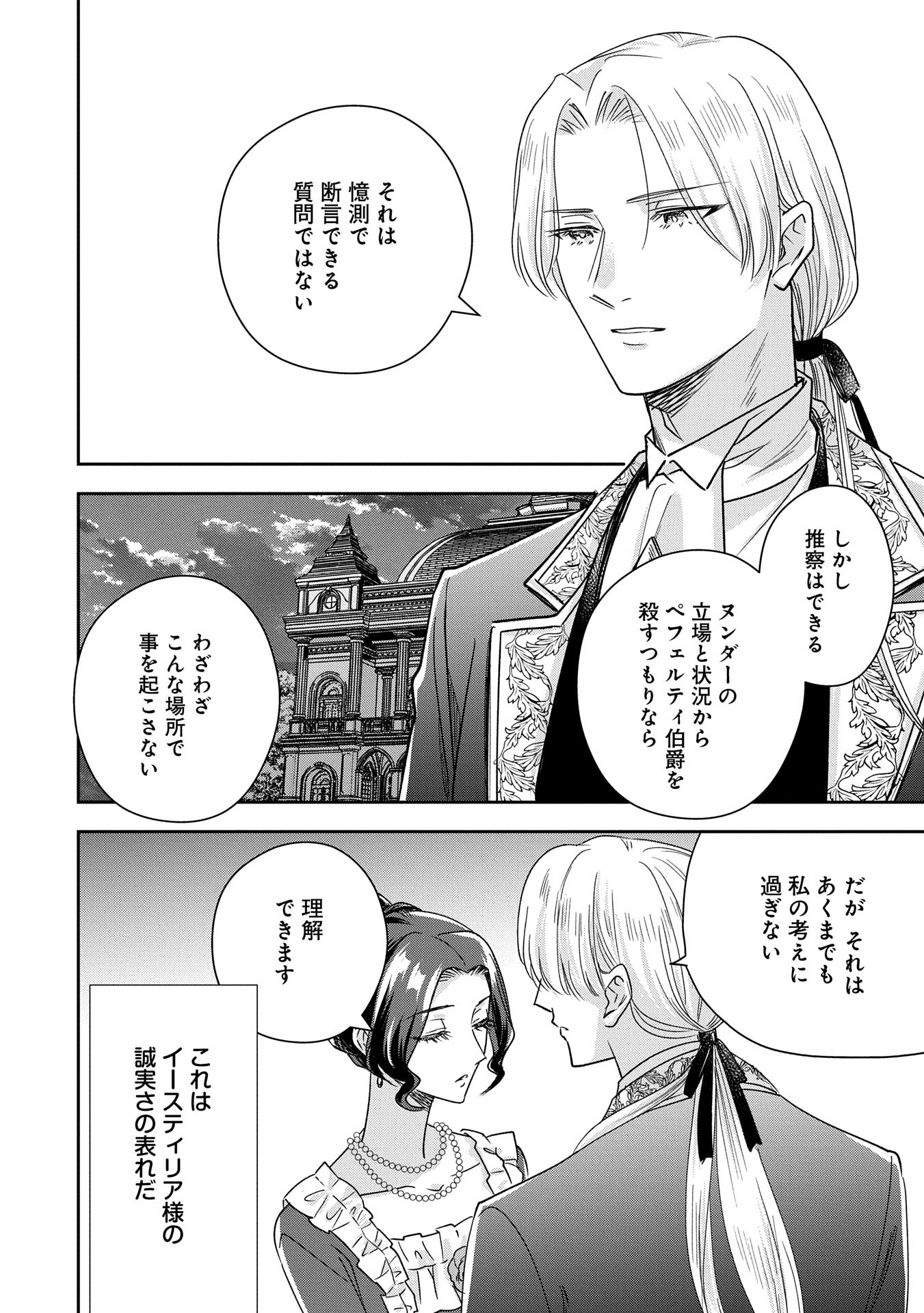 Otsubone Reijou to Shiyuka no Kisetsu – Reitetsu Saishou-sama no Okazari no Tsuma ni Natta Hazu ga, Dekiaisareteimasu - Chapter 14.2 - Page 12