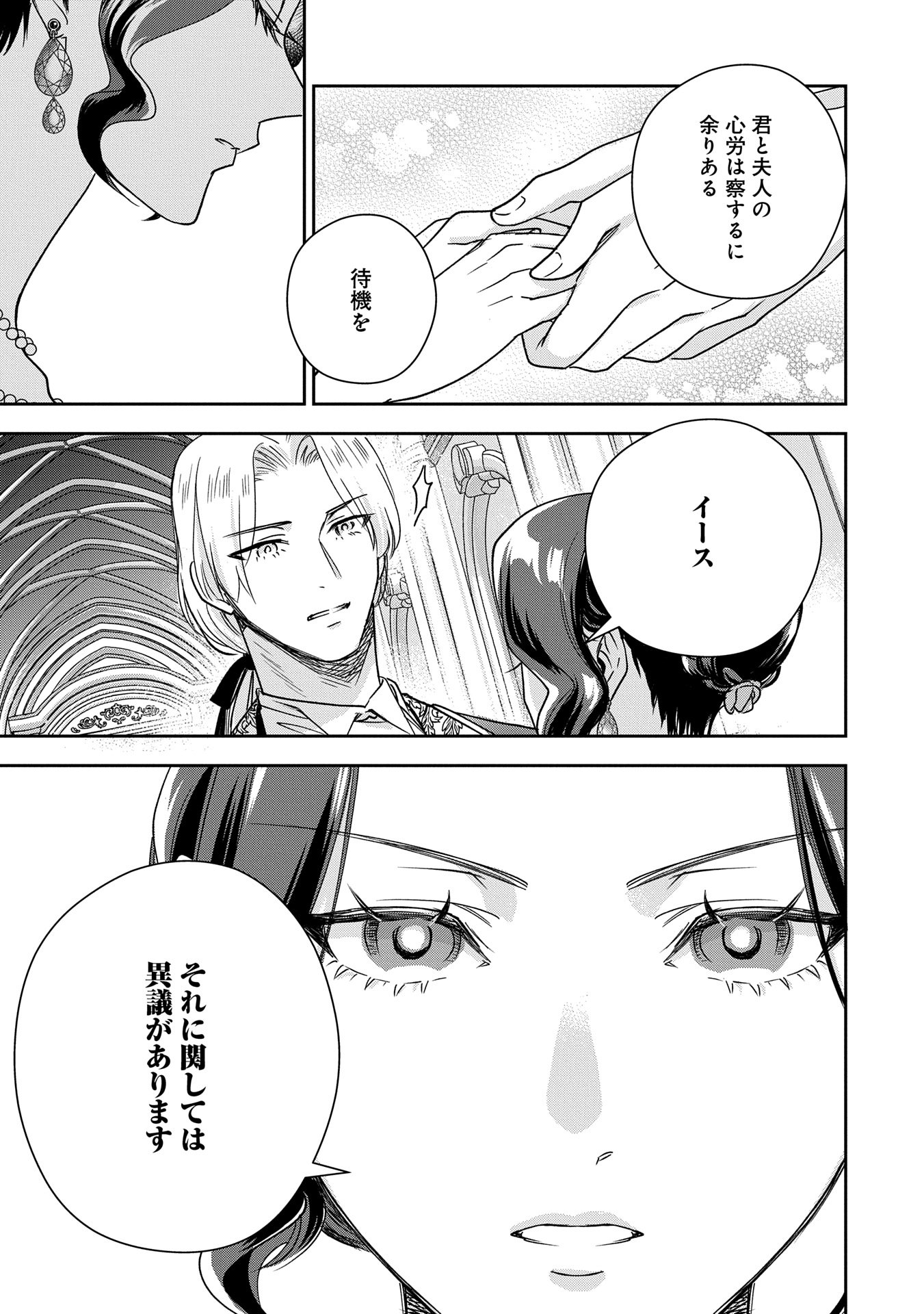 Otsubone Reijou to Shiyuka no Kisetsu – Reitetsu Saishou-sama no Okazari no Tsuma ni Natta Hazu ga, Dekiaisareteimasu - Chapter 14.2 - Page 13