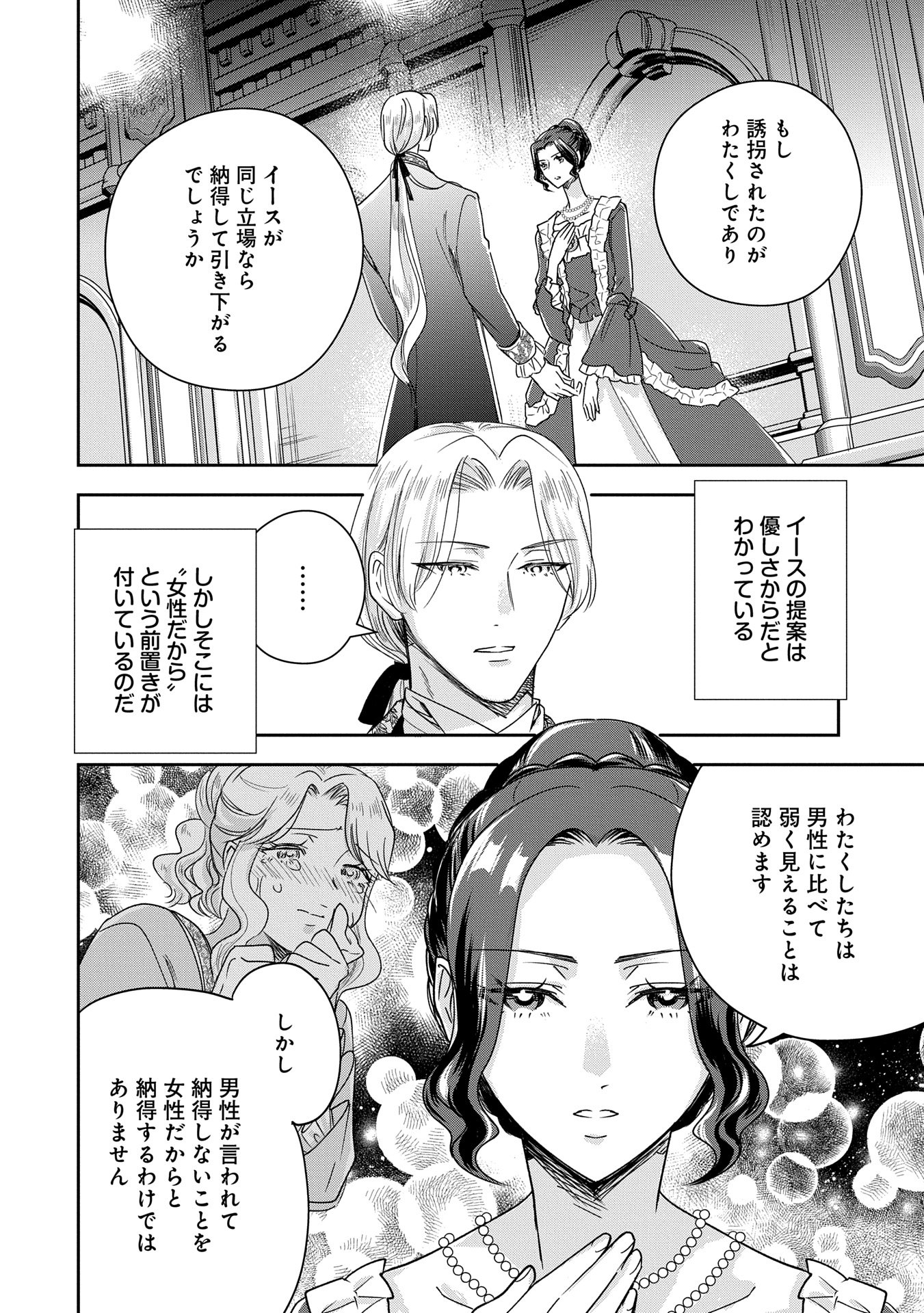 Otsubone Reijou to Shiyuka no Kisetsu – Reitetsu Saishou-sama no Okazari no Tsuma ni Natta Hazu ga, Dekiaisareteimasu - Chapter 14.2 - Page 14