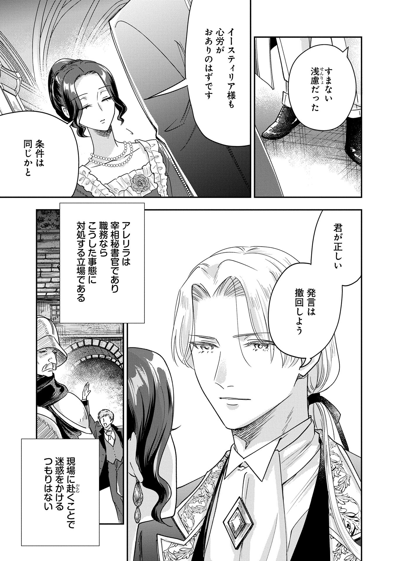 Otsubone Reijou to Shiyuka no Kisetsu – Reitetsu Saishou-sama no Okazari no Tsuma ni Natta Hazu ga, Dekiaisareteimasu - Chapter 14.2 - Page 15