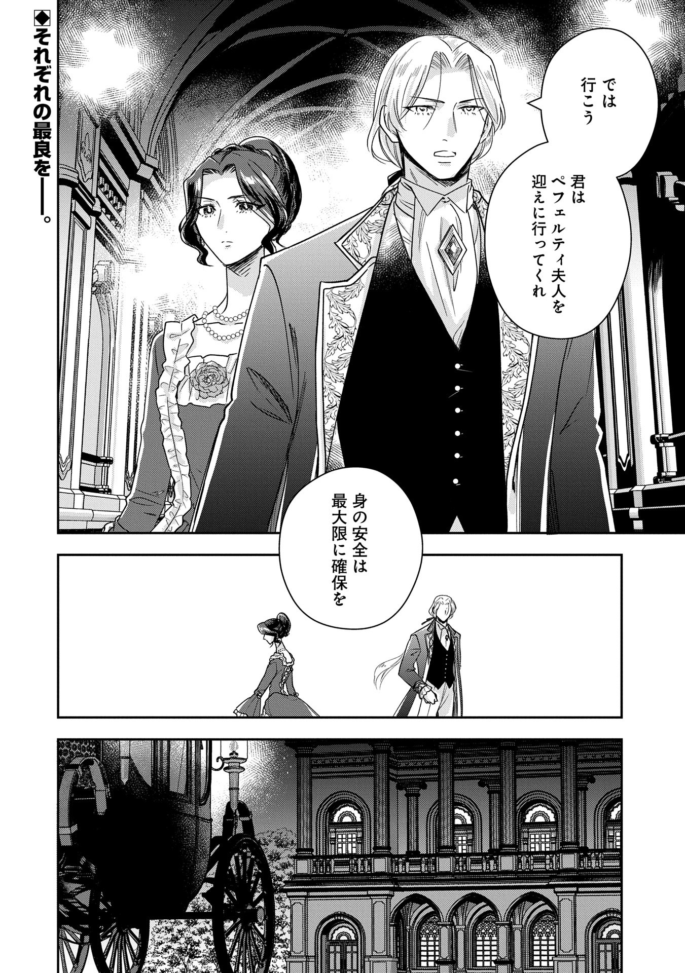 Otsubone Reijou to Shiyuka no Kisetsu – Reitetsu Saishou-sama no Okazari no Tsuma ni Natta Hazu ga, Dekiaisareteimasu - Chapter 14.2 - Page 16