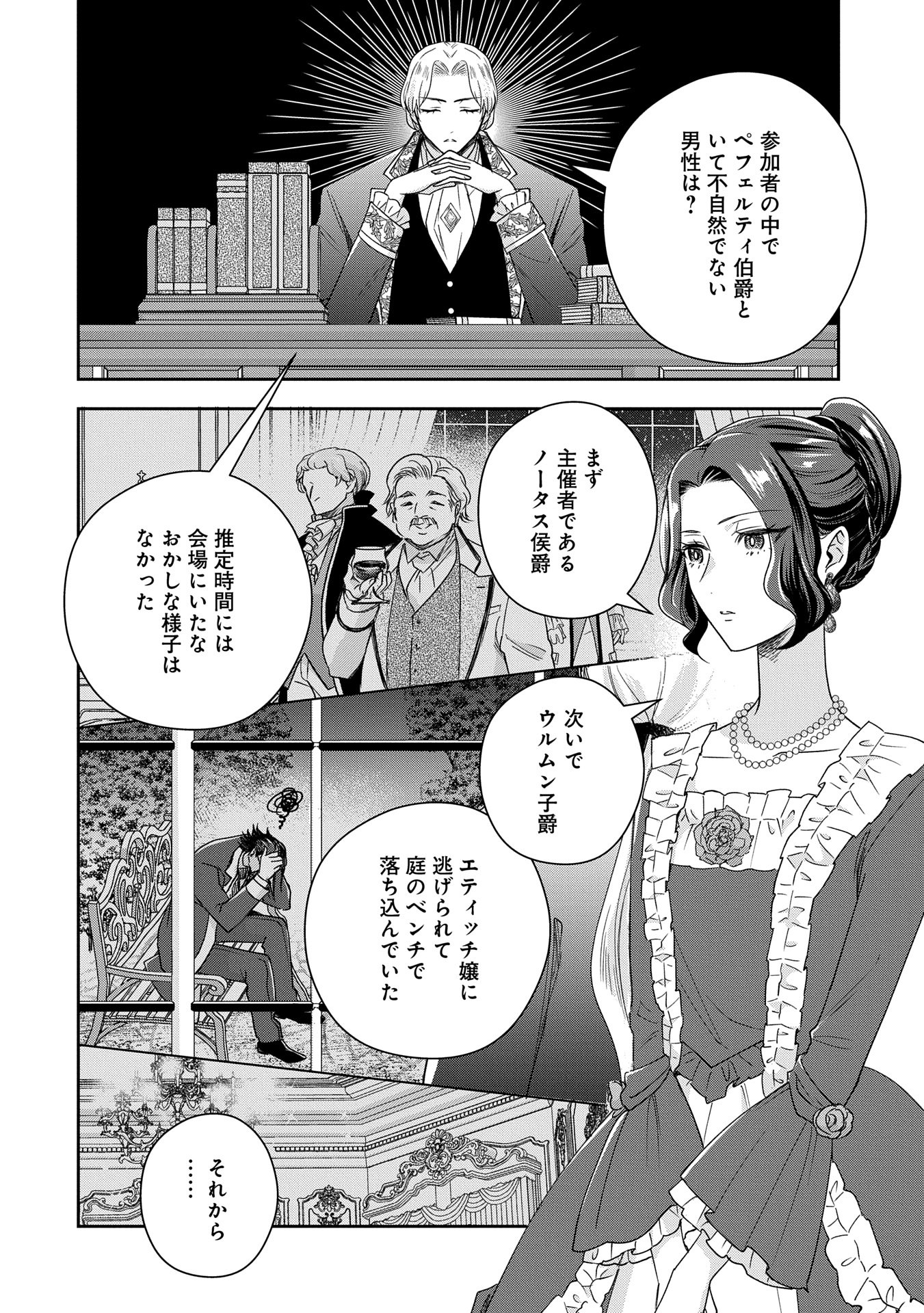 Otsubone Reijou to Shiyuka no Kisetsu – Reitetsu Saishou-sama no Okazari no Tsuma ni Natta Hazu ga, Dekiaisareteimasu - Chapter 14.2 - Page 2