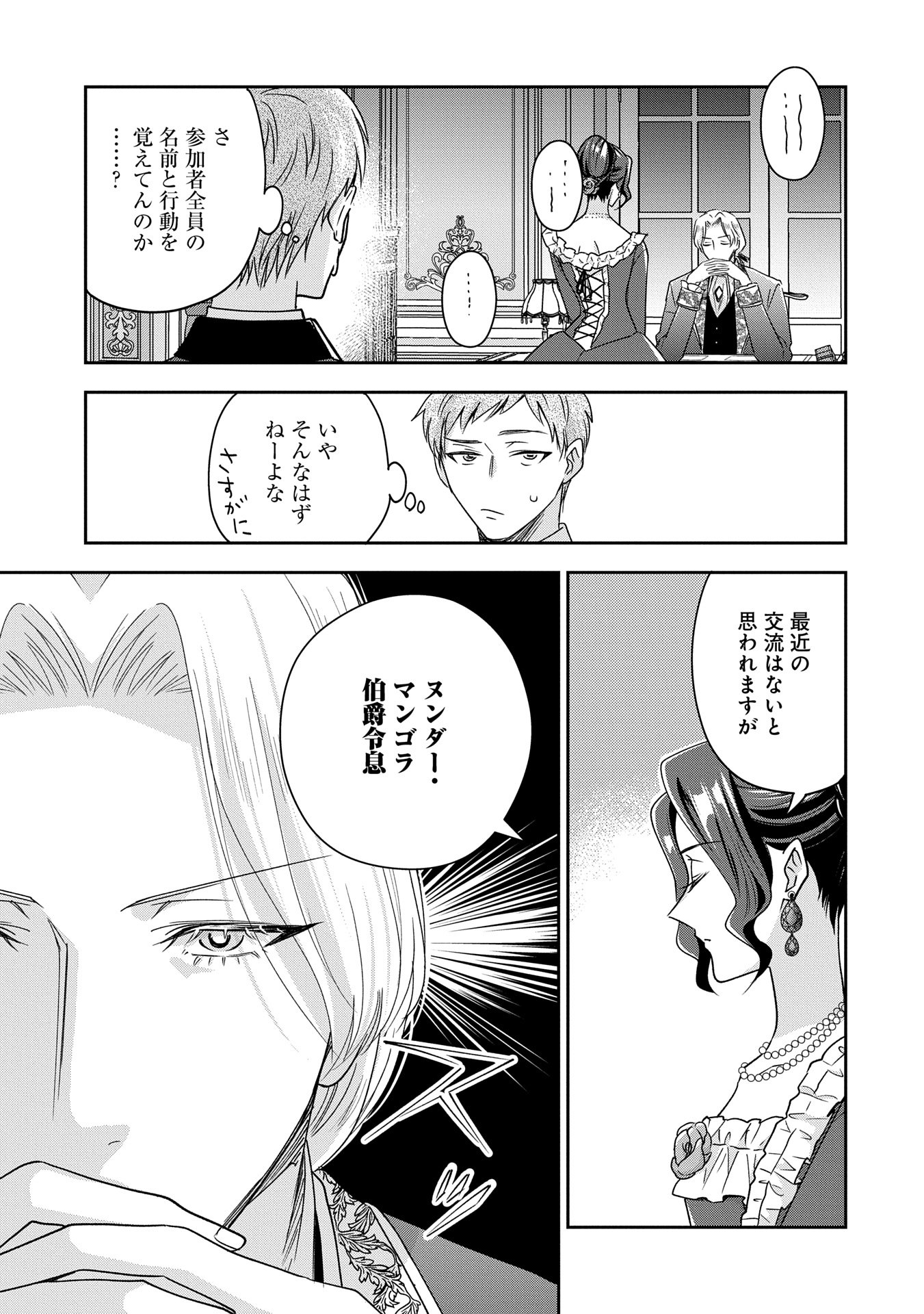 Otsubone Reijou to Shiyuka no Kisetsu – Reitetsu Saishou-sama no Okazari no Tsuma ni Natta Hazu ga, Dekiaisareteimasu - Chapter 14.2 - Page 3