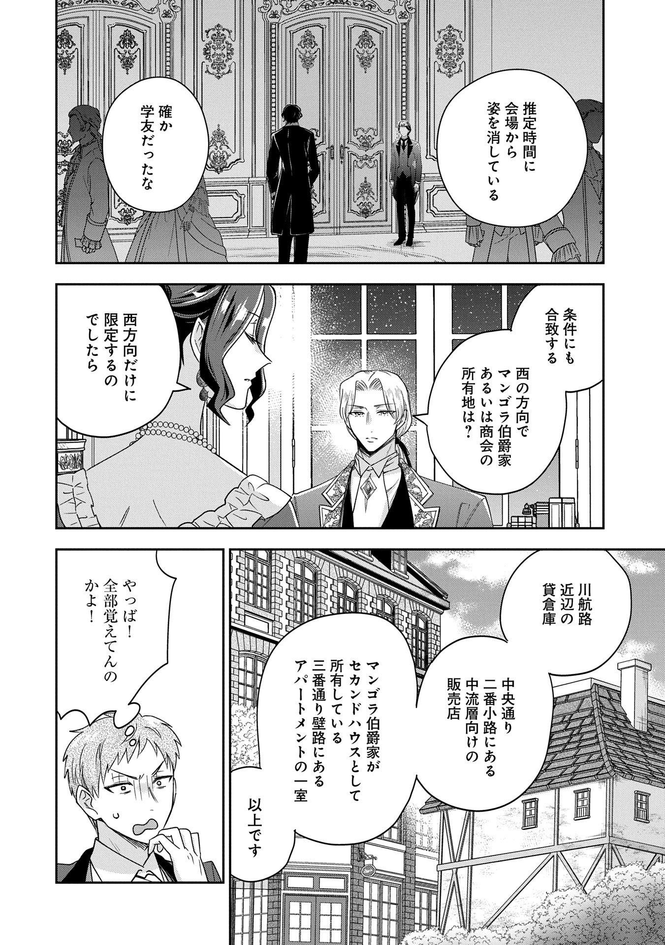 Otsubone Reijou to Shiyuka no Kisetsu – Reitetsu Saishou-sama no Okazari no Tsuma ni Natta Hazu ga, Dekiaisareteimasu - Chapter 14.2 - Page 4