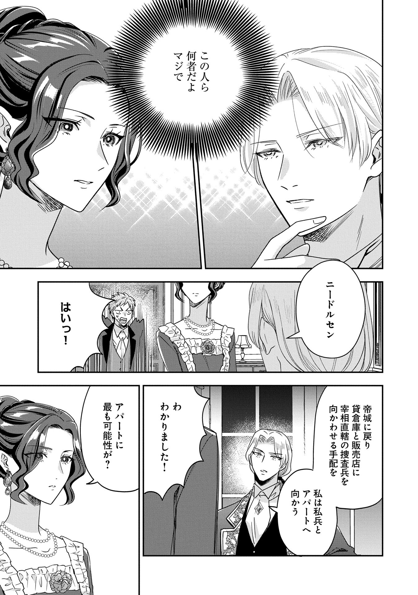 Otsubone Reijou to Shiyuka no Kisetsu – Reitetsu Saishou-sama no Okazari no Tsuma ni Natta Hazu ga, Dekiaisareteimasu - Chapter 14.2 - Page 5