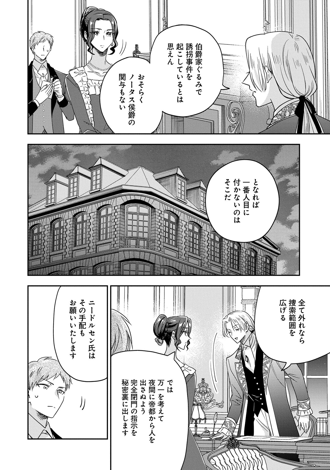 Otsubone Reijou to Shiyuka no Kisetsu – Reitetsu Saishou-sama no Okazari no Tsuma ni Natta Hazu ga, Dekiaisareteimasu - Chapter 14.2 - Page 6