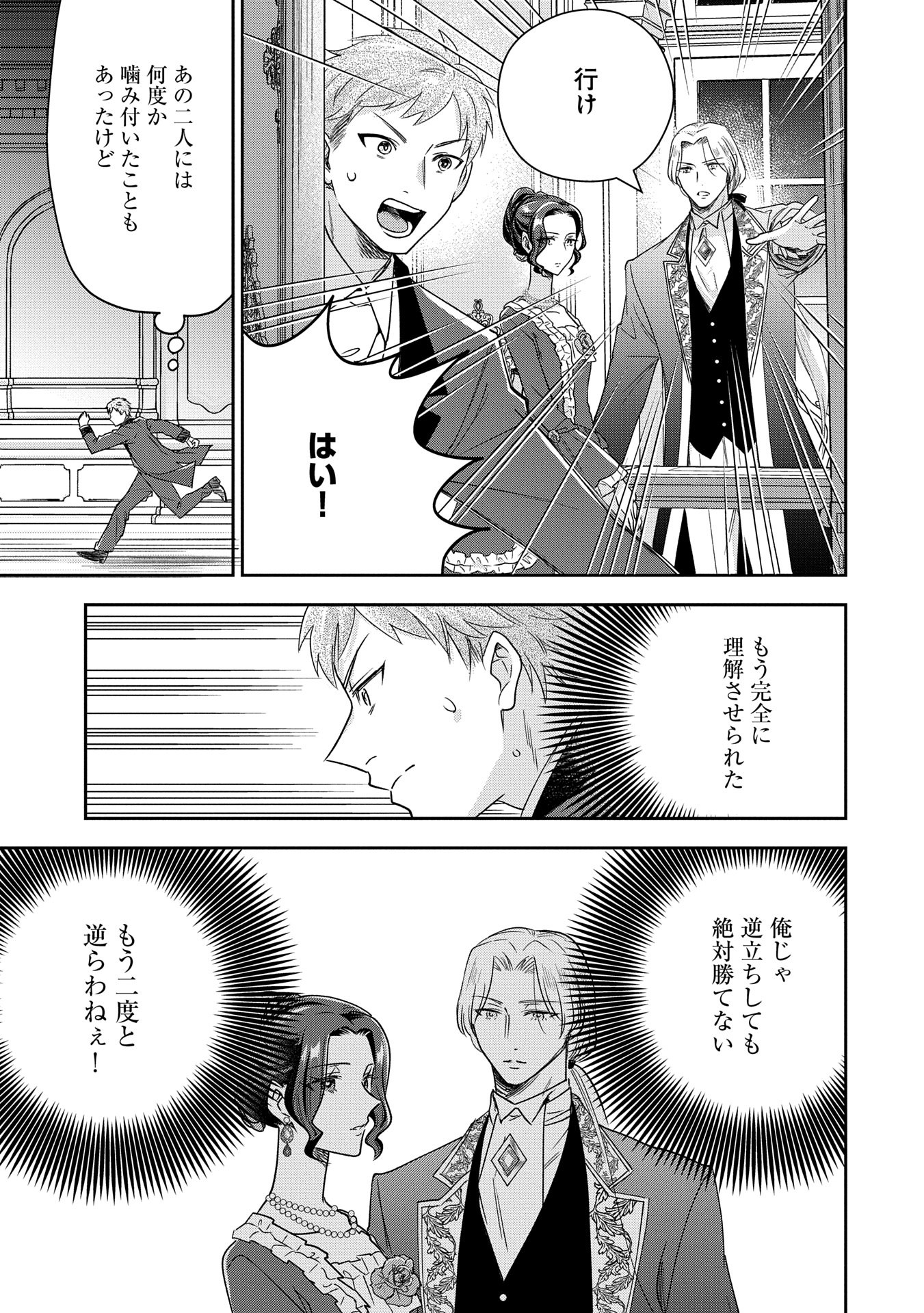 Otsubone Reijou to Shiyuka no Kisetsu – Reitetsu Saishou-sama no Okazari no Tsuma ni Natta Hazu ga, Dekiaisareteimasu - Chapter 14.2 - Page 7