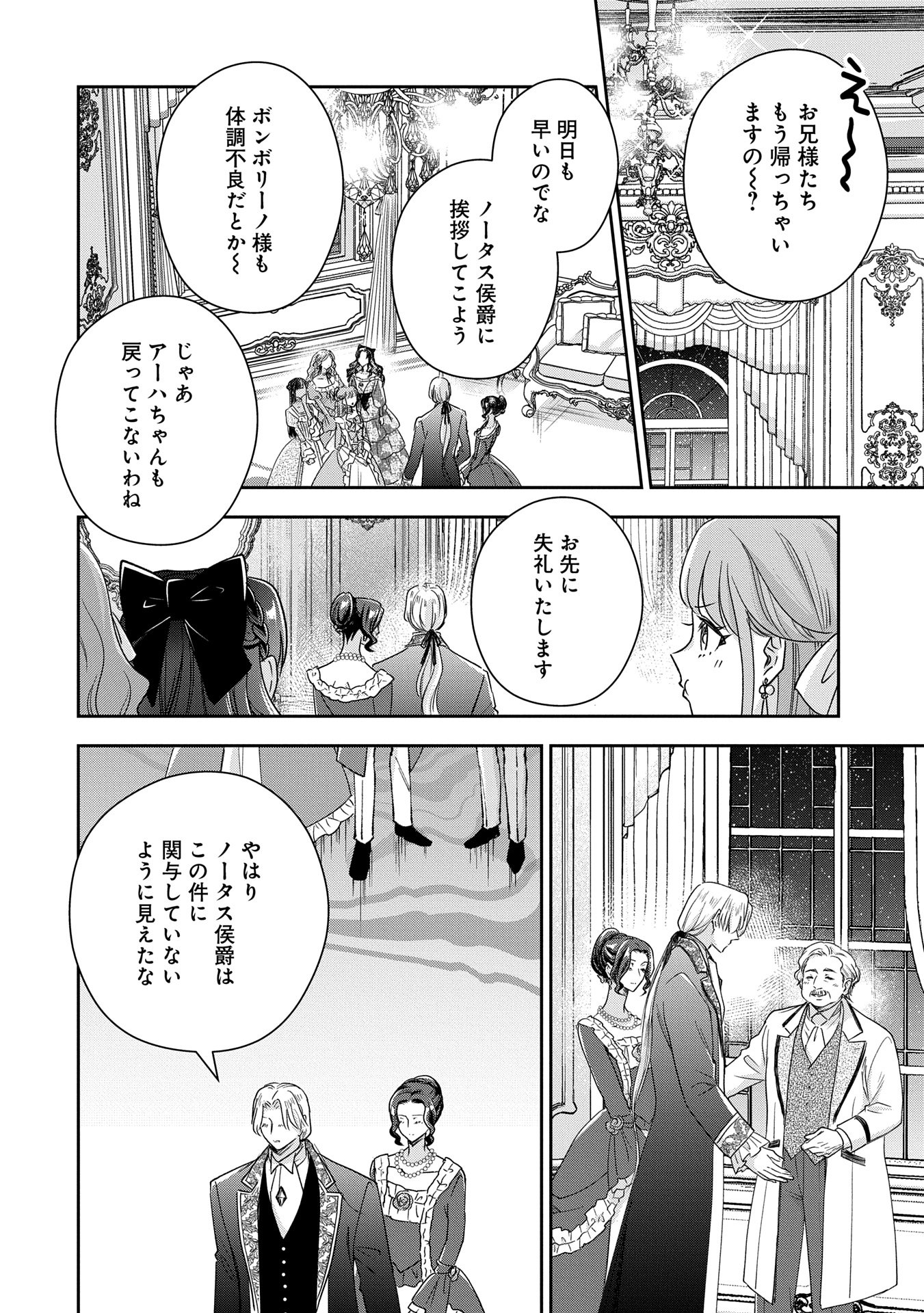 Otsubone Reijou to Shiyuka no Kisetsu – Reitetsu Saishou-sama no Okazari no Tsuma ni Natta Hazu ga, Dekiaisareteimasu - Chapter 14.2 - Page 8