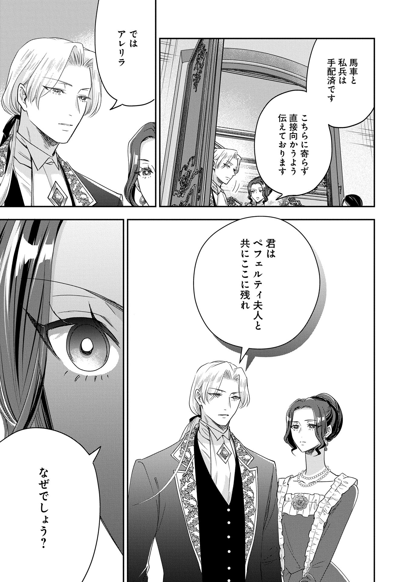 Otsubone Reijou to Shiyuka no Kisetsu – Reitetsu Saishou-sama no Okazari no Tsuma ni Natta Hazu ga, Dekiaisareteimasu - Chapter 14.2 - Page 9