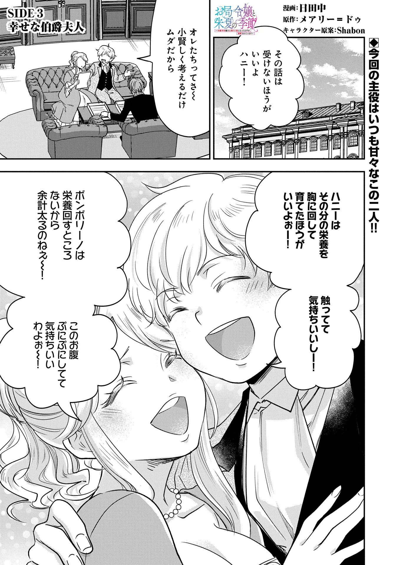 Otsubone Reijou to Shiyuka no Kisetsu – Reitetsu Saishou-sama no Okazari no Tsuma ni Natta Hazu ga, Dekiaisareteimasu - Chapter 14.3 - Page 1