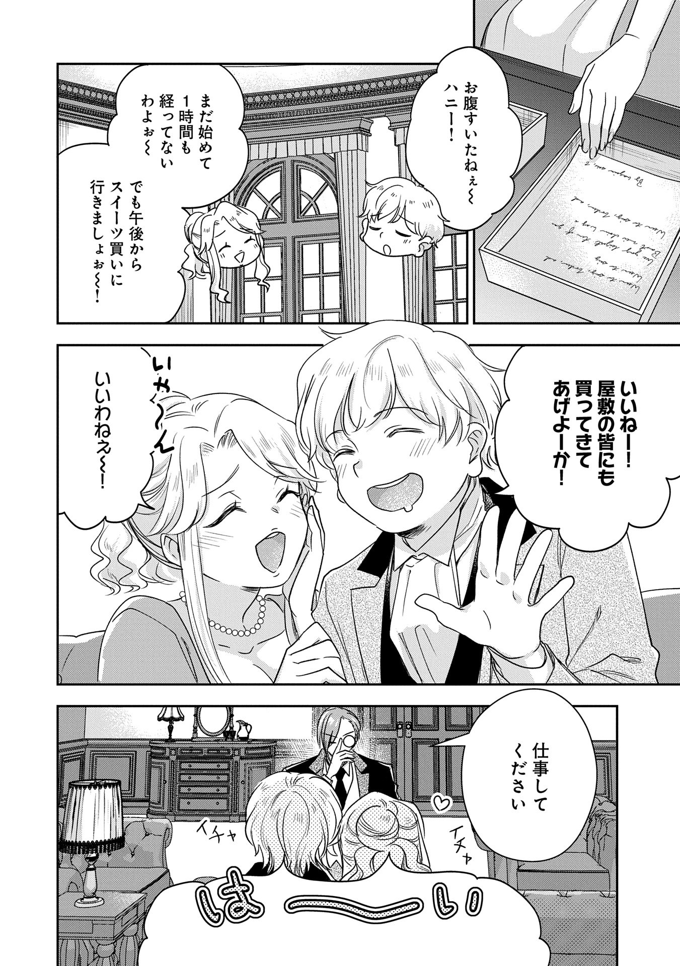 Otsubone Reijou to Shiyuka no Kisetsu – Reitetsu Saishou-sama no Okazari no Tsuma ni Natta Hazu ga, Dekiaisareteimasu - Chapter 14.3 - Page 10