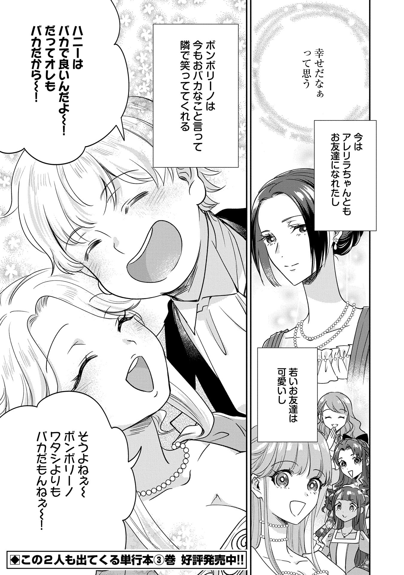 Otsubone Reijou to Shiyuka no Kisetsu – Reitetsu Saishou-sama no Okazari no Tsuma ni Natta Hazu ga, Dekiaisareteimasu - Chapter 14.3 - Page 11