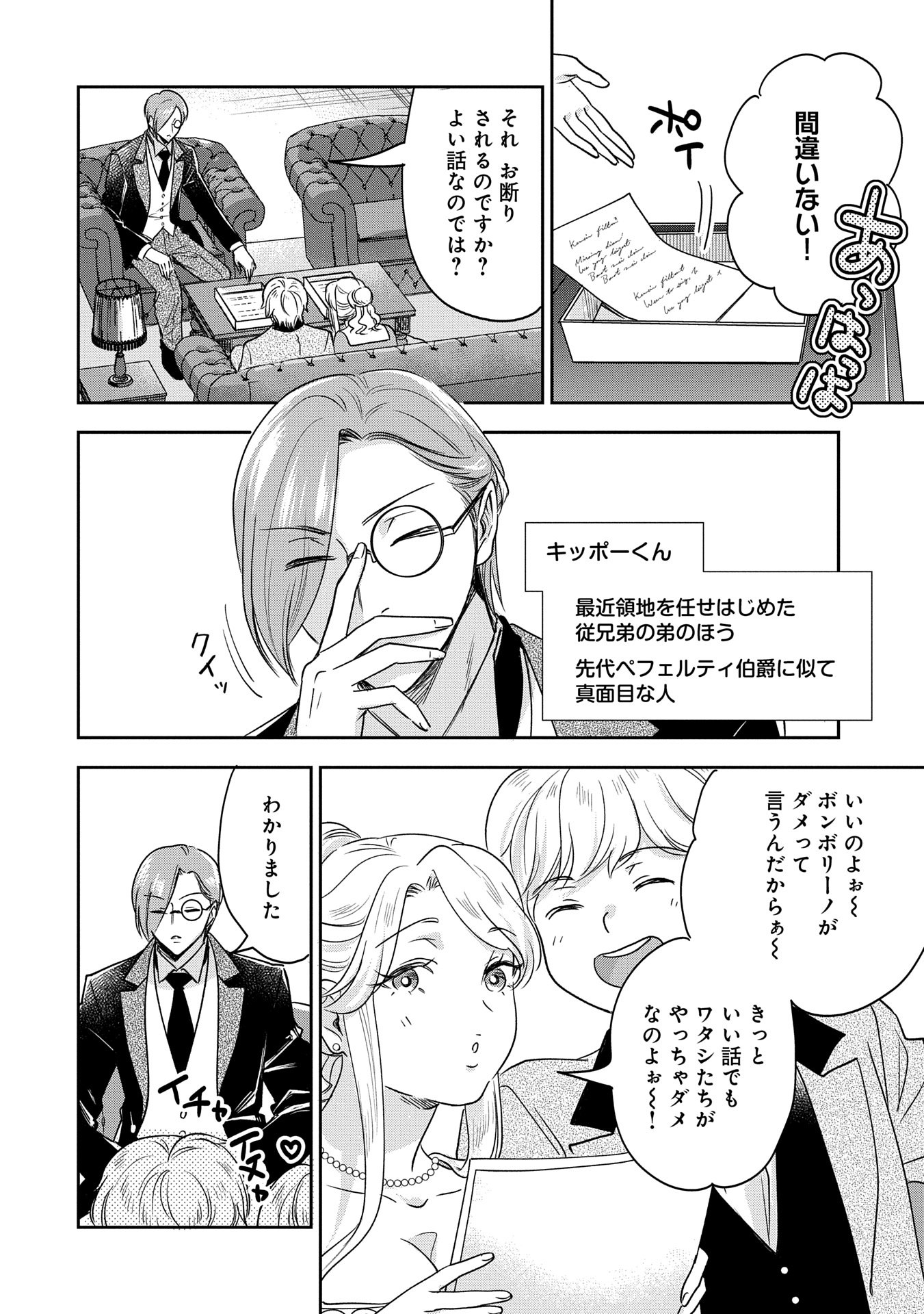 Otsubone Reijou to Shiyuka no Kisetsu – Reitetsu Saishou-sama no Okazari no Tsuma ni Natta Hazu ga, Dekiaisareteimasu - Chapter 14.3 - Page 2