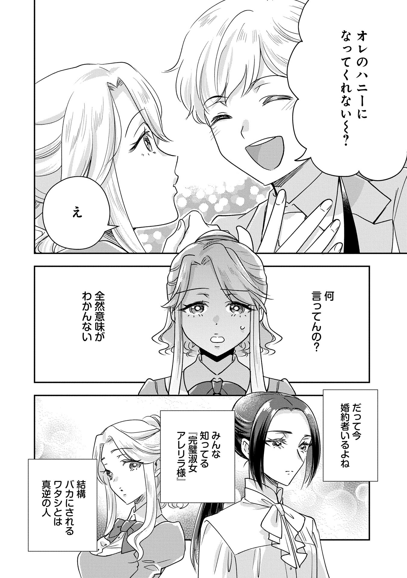 Otsubone Reijou to Shiyuka no Kisetsu – Reitetsu Saishou-sama no Okazari no Tsuma ni Natta Hazu ga, Dekiaisareteimasu - Chapter 14.3 - Page 4