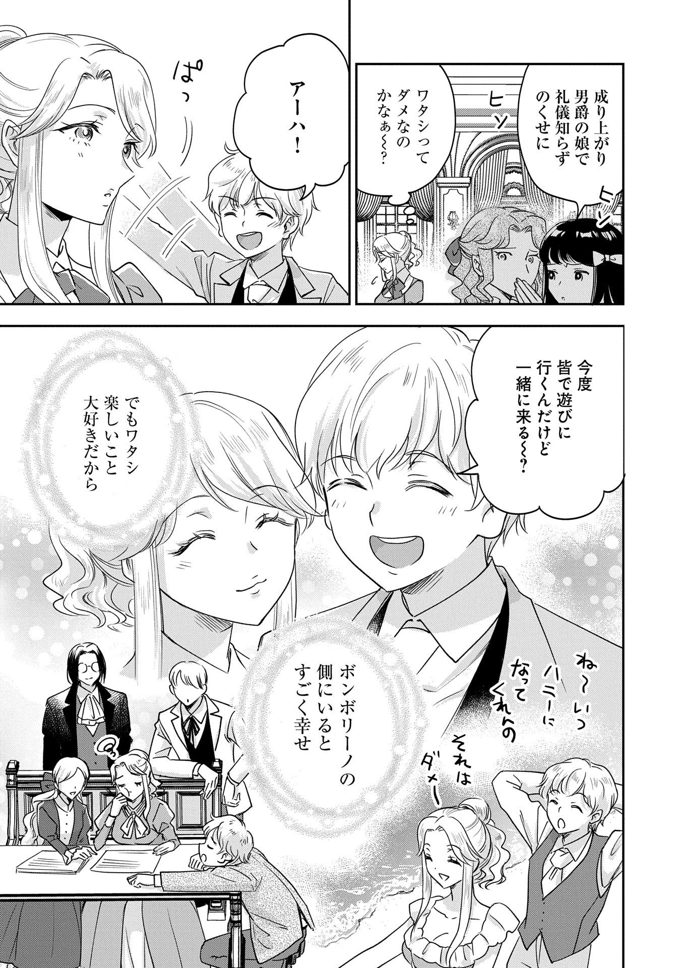 Otsubone Reijou to Shiyuka no Kisetsu – Reitetsu Saishou-sama no Okazari no Tsuma ni Natta Hazu ga, Dekiaisareteimasu - Chapter 14.3 - Page 5