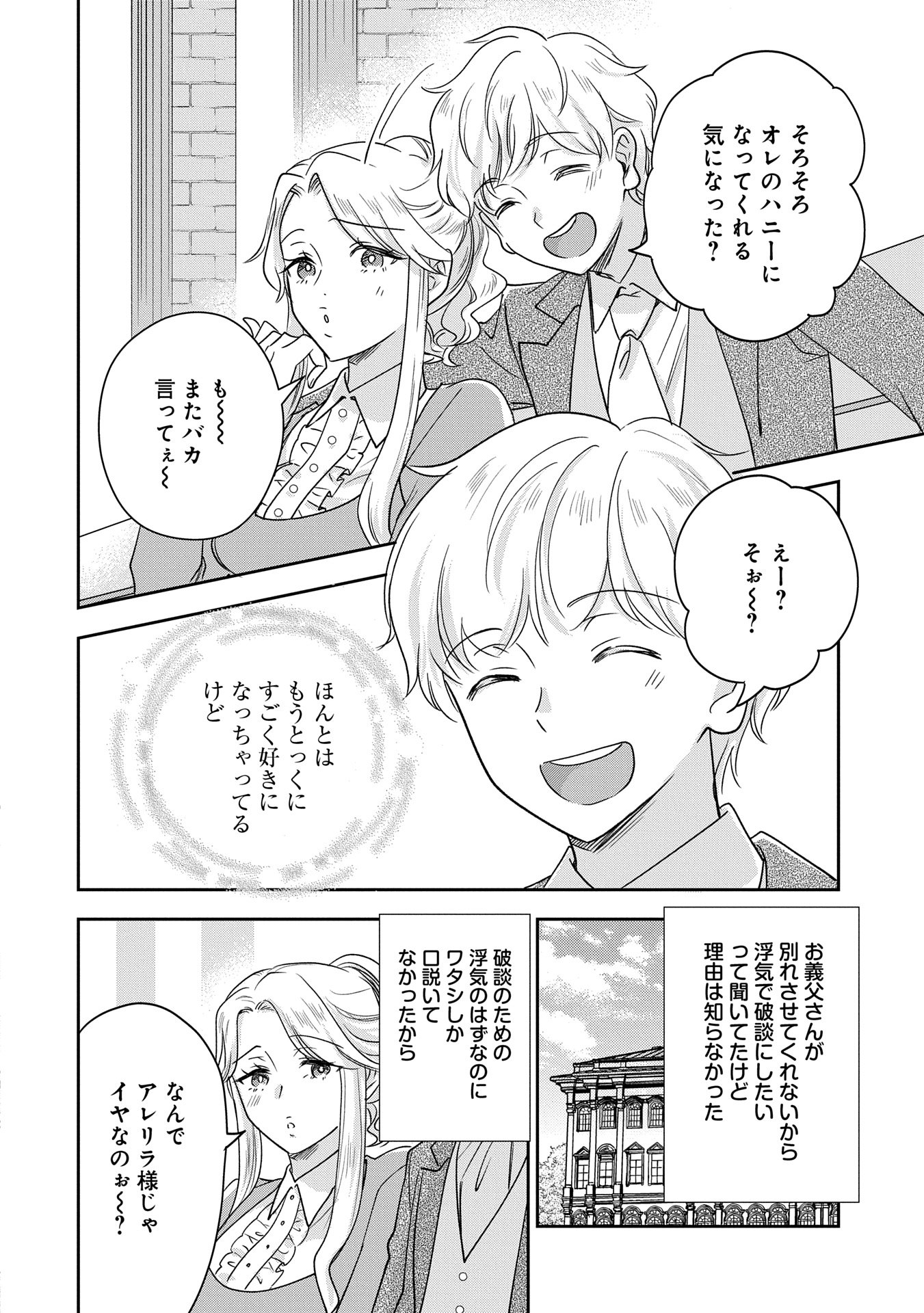 Otsubone Reijou to Shiyuka no Kisetsu – Reitetsu Saishou-sama no Okazari no Tsuma ni Natta Hazu ga, Dekiaisareteimasu - Chapter 14.3 - Page 6